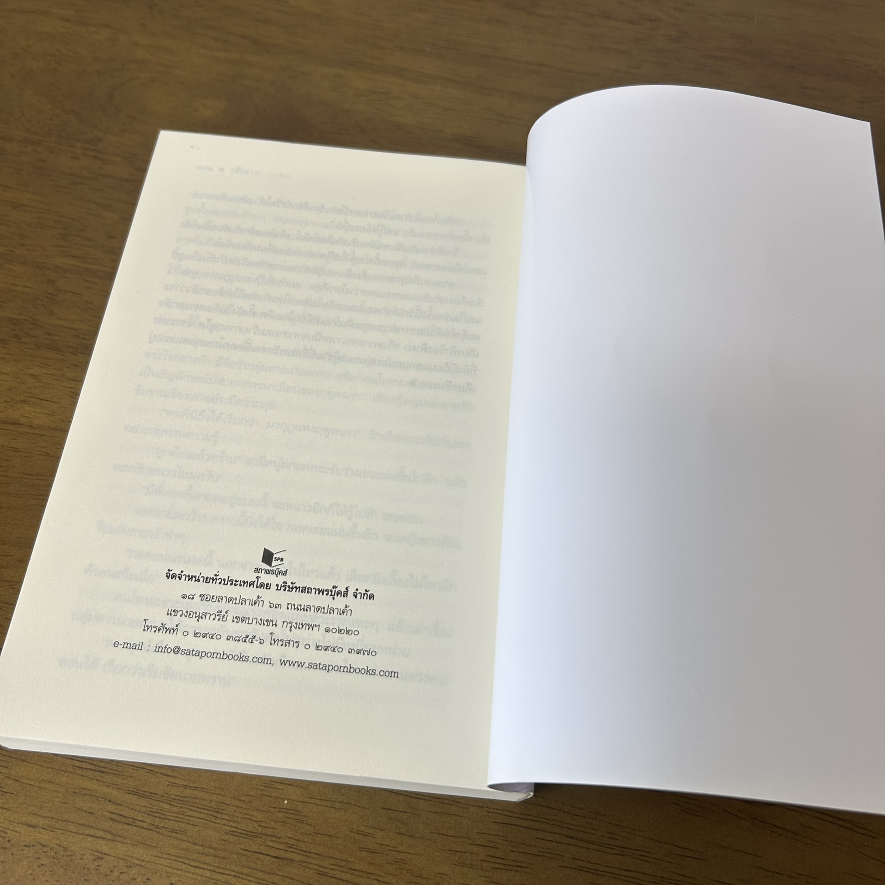 แพ้ทางกามเทพ ... ยามเช้า (มือสอง) นิยาย โรแมนติก พิมพ์คำ สถาพร