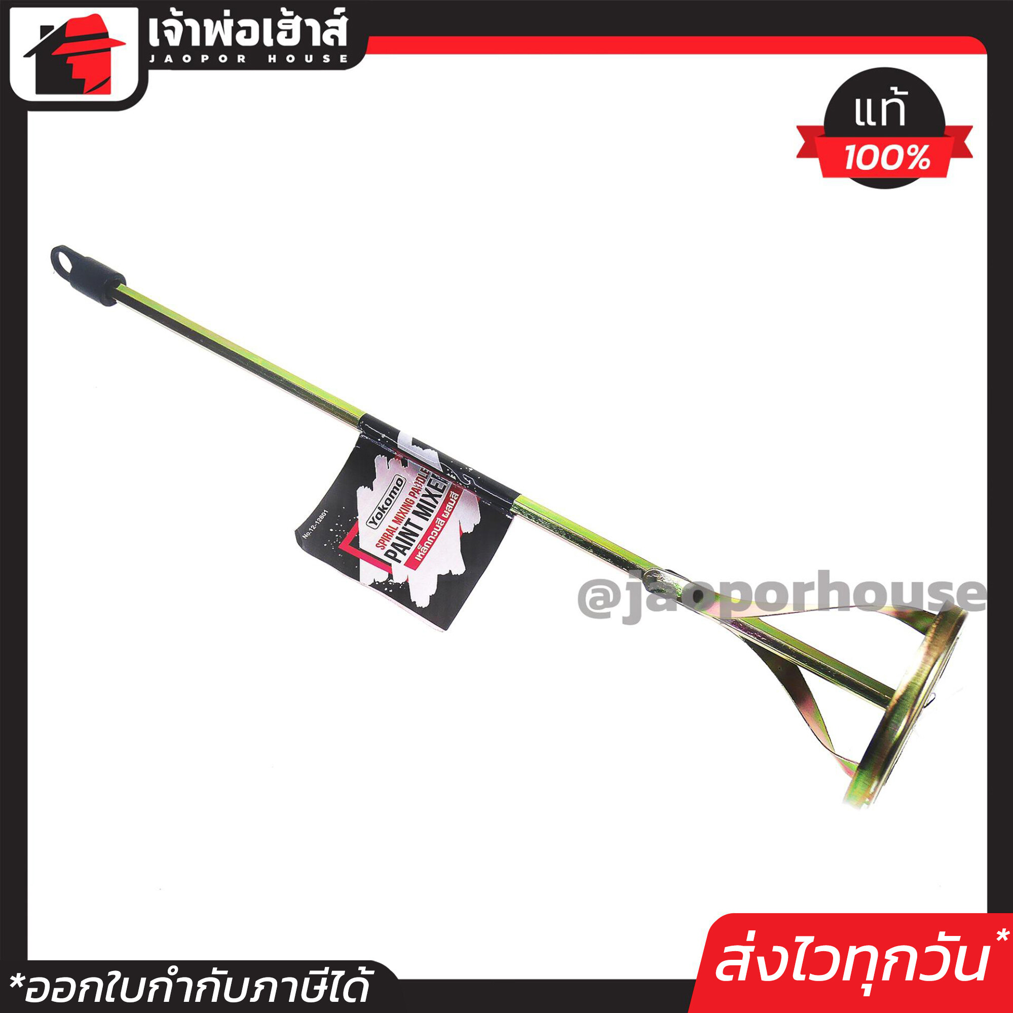 เหล็กปั่นปูน Yokomo รุ่น หัวสว่านไฟฟ้าทั่วไป เหล็กหนาอย่างดี!! หัวปั่นปูน ตัวปั่นปูน เหล็กผสมสี เหล็กกวนสี ดอกสว่านปั่นปูน I14-01