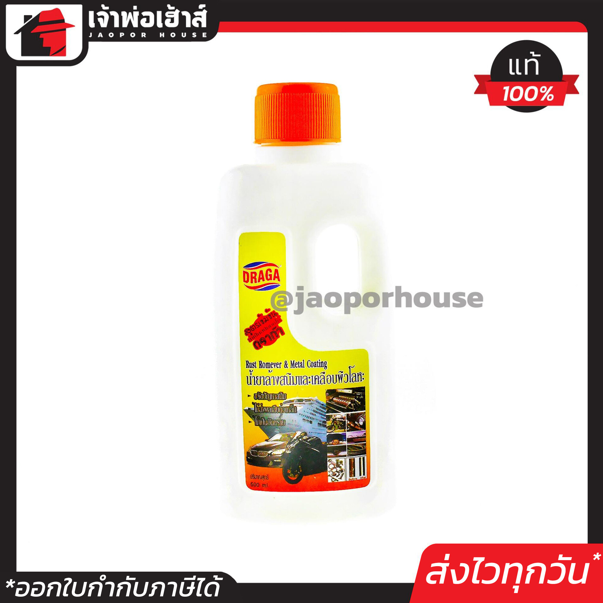 DRAGA น้ำยาล้างสนิมและเคลือบผิวโลหะ 500 ml สูตรเข้มข้น D12-01