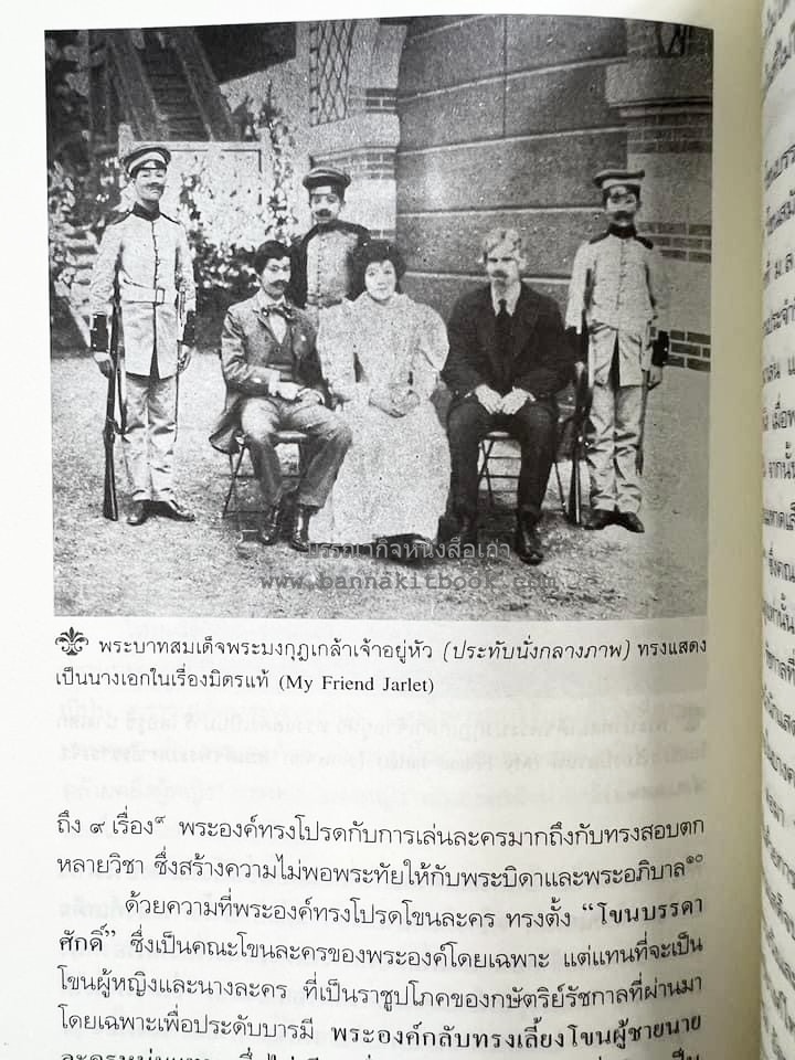 นายในสมัยรัชกาลที่ ๖ โดย : ชานันท์ ยอดหงษ์.