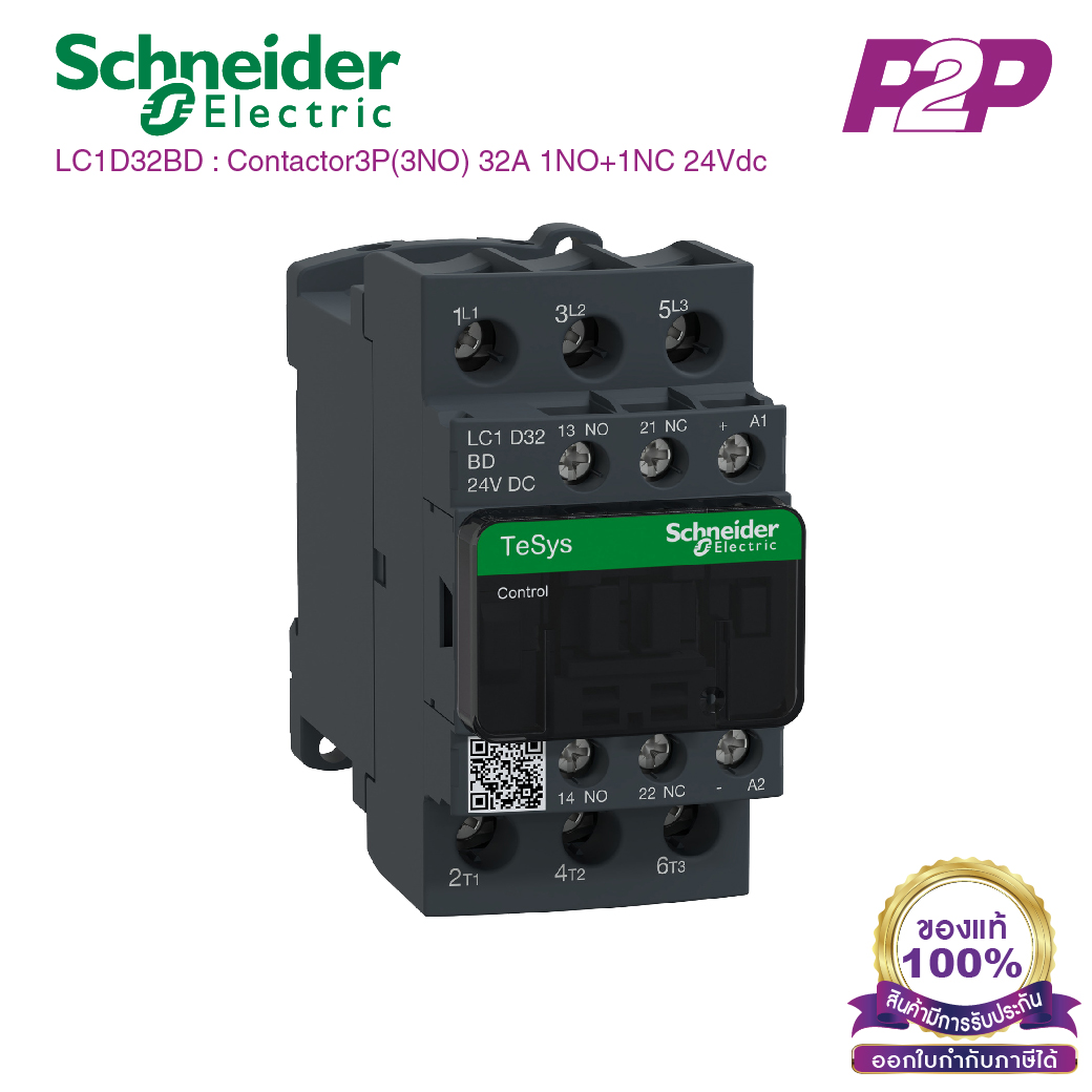 LC1D32BD : แมกเนติกคอนแทคเตอร์ 3P, 32A 24VDC - Schneider Electric - Magnetic Contactors by pik2pak.com