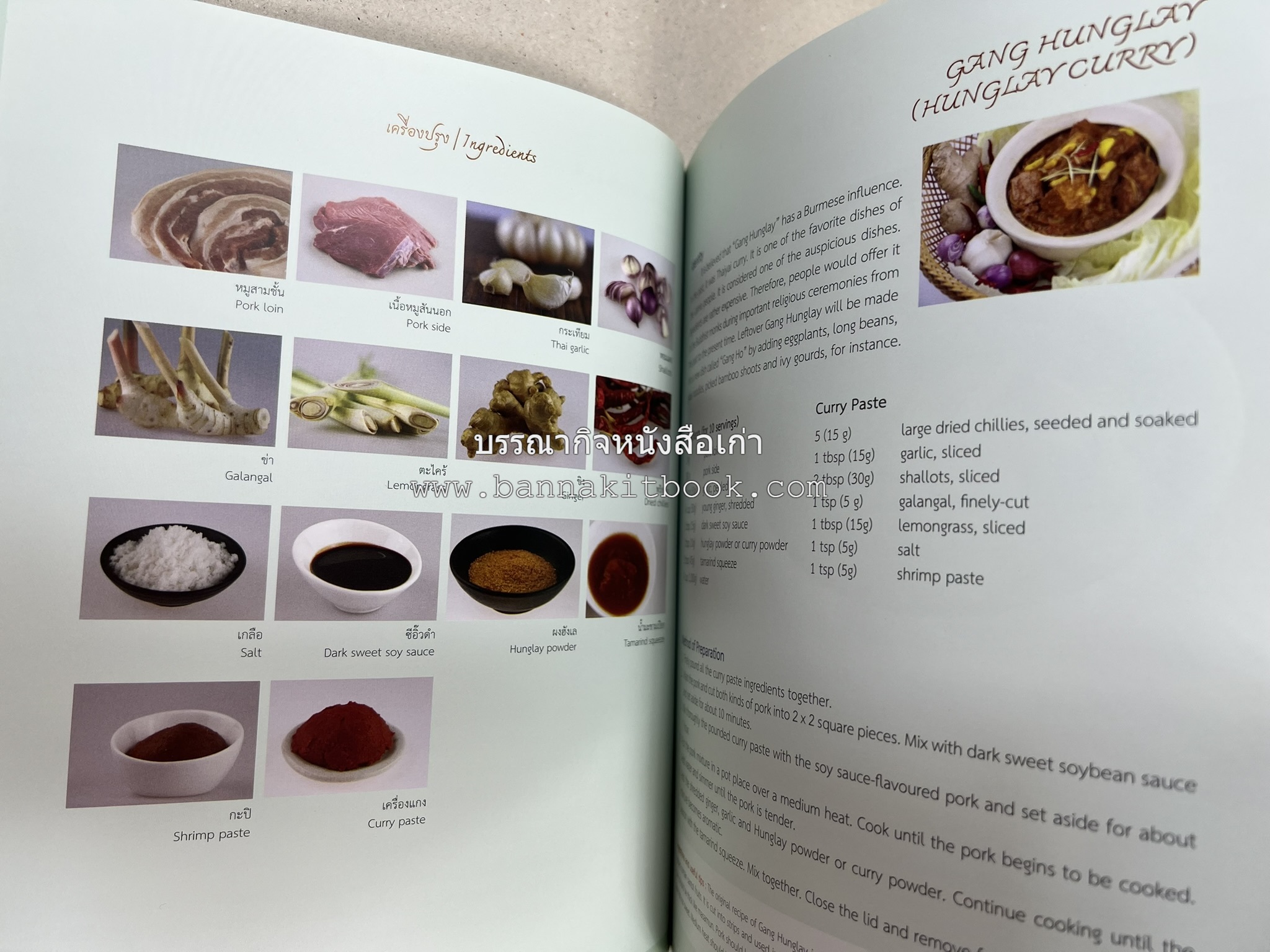 อัตลักษณ์อาหารไทย ๔ ภาค โดย : กรมส่งเสริมวัฒนธรรม.