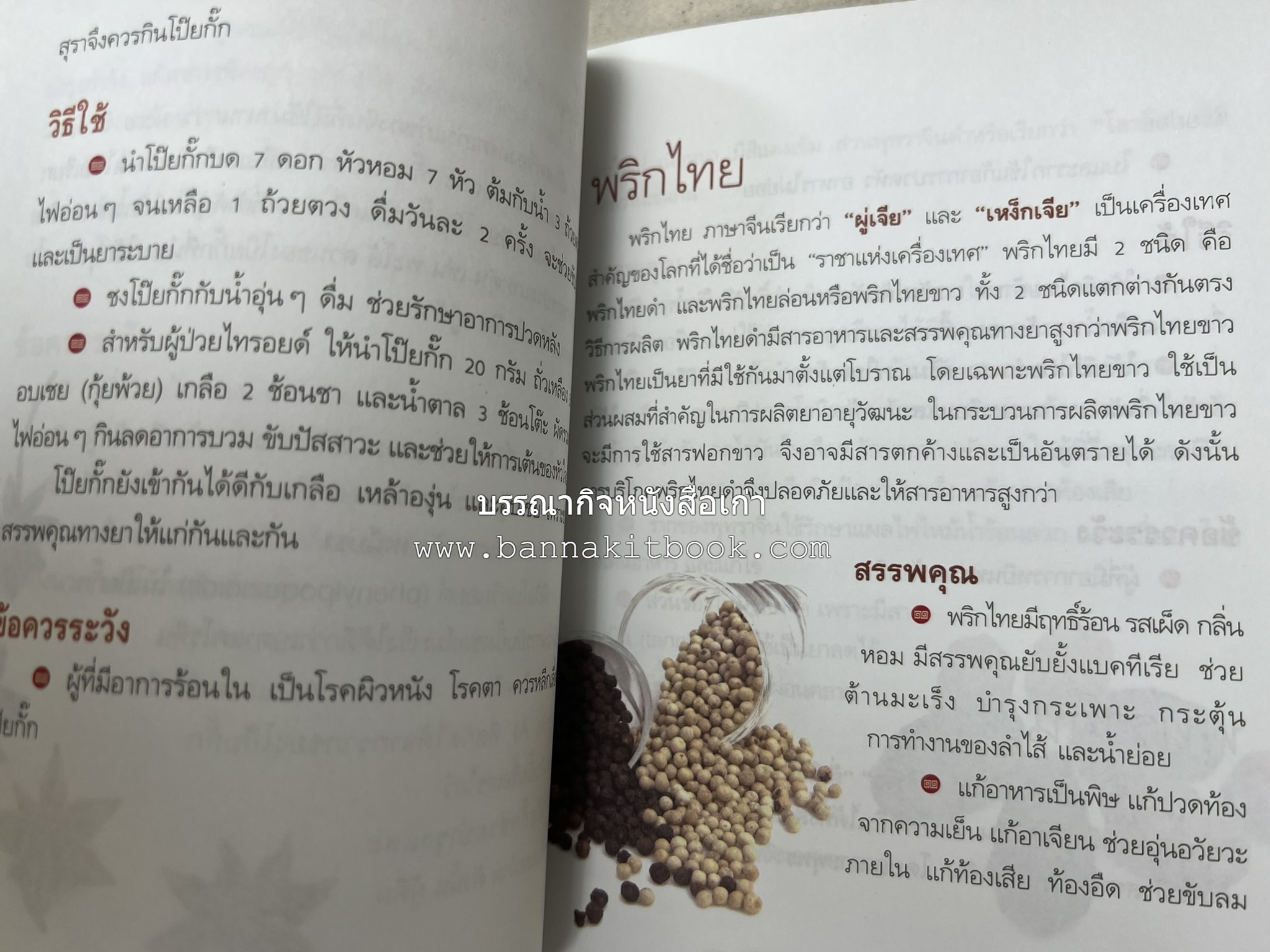 มหัศจรรย์สมุนไพรจีน โดย : บริษัทหลักทรัพย์จัดการกองทุน กสิกรไทย จำกัด.
