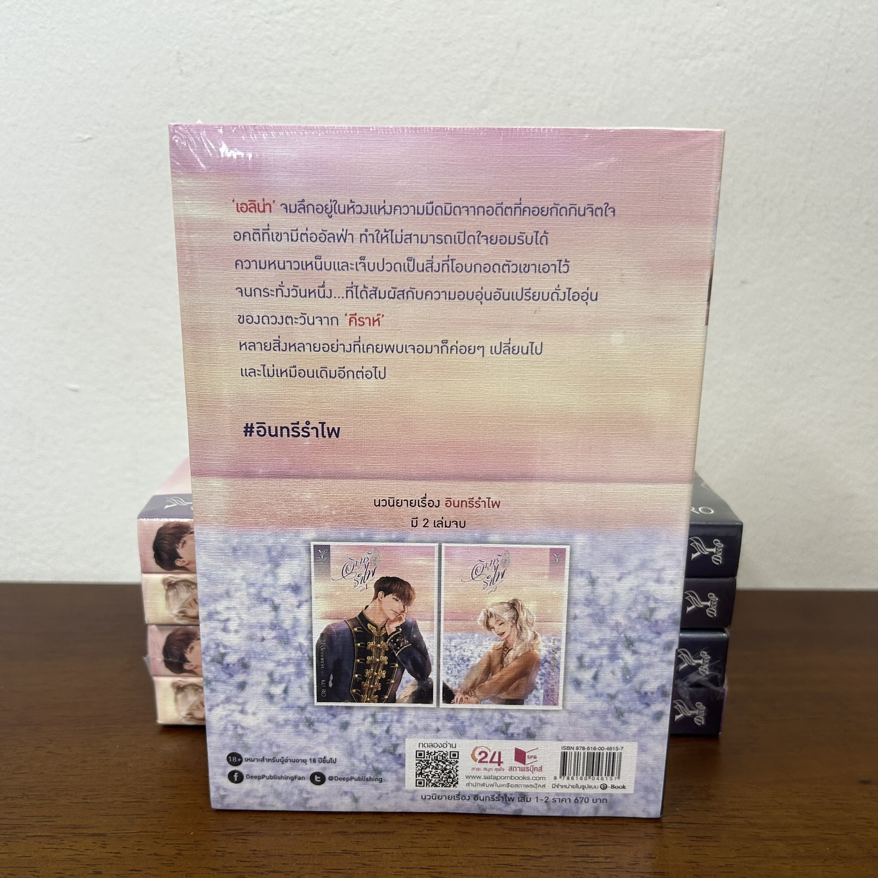 [YAOI] ชุด อินทรีรำไพ เล่ม 1-2 จบ มือหนึ่งซีล ... KU_RO นิยายวาย DEEP