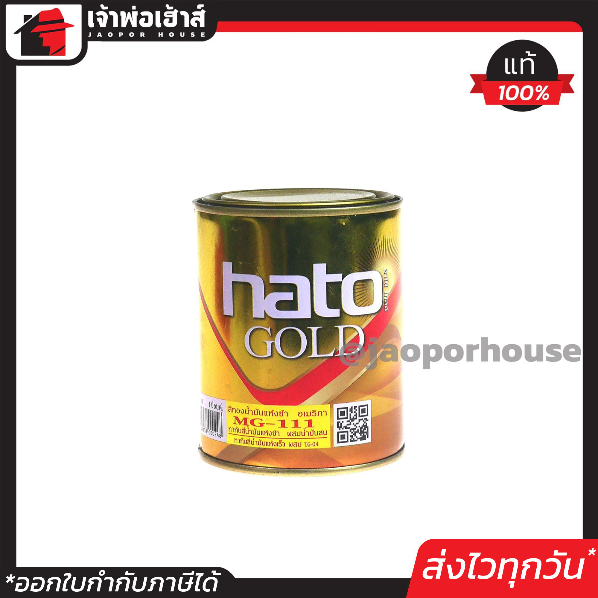 สีน้ำมัน สีทอง Hato Gold สีทองคำเปลว ขนาด 0.3 ลิตร ผสมผงมุกประกายทองแวววาว อะคริลิคแท้!!! สีทองฮาโต้ สีอะคริลิค สีน้ำมัน N14-02