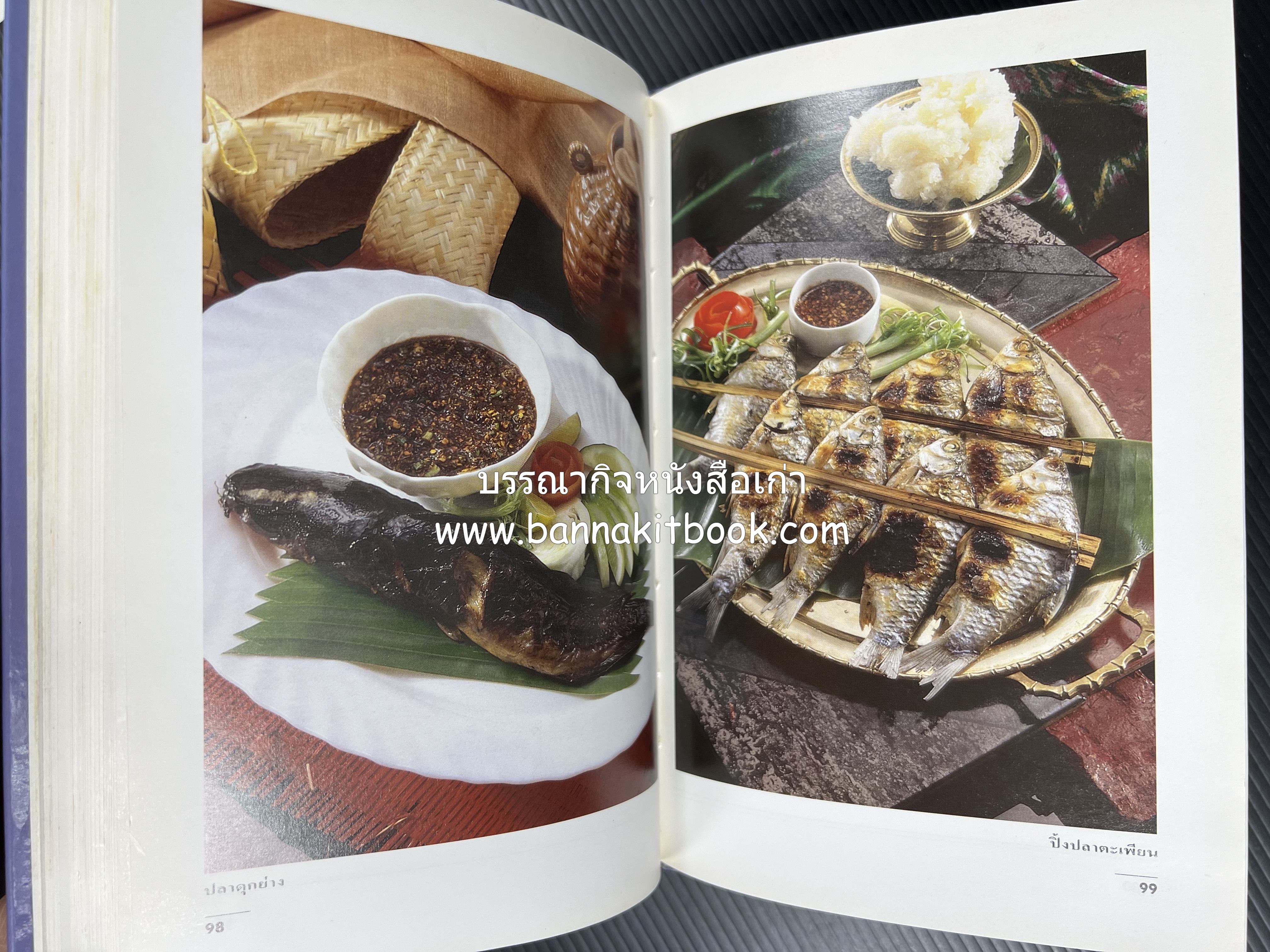 อาหารรสแซบ และกับแกล้ม โดย : อาจารย์ศรีสมร คงพันธุ์ และคณะ.