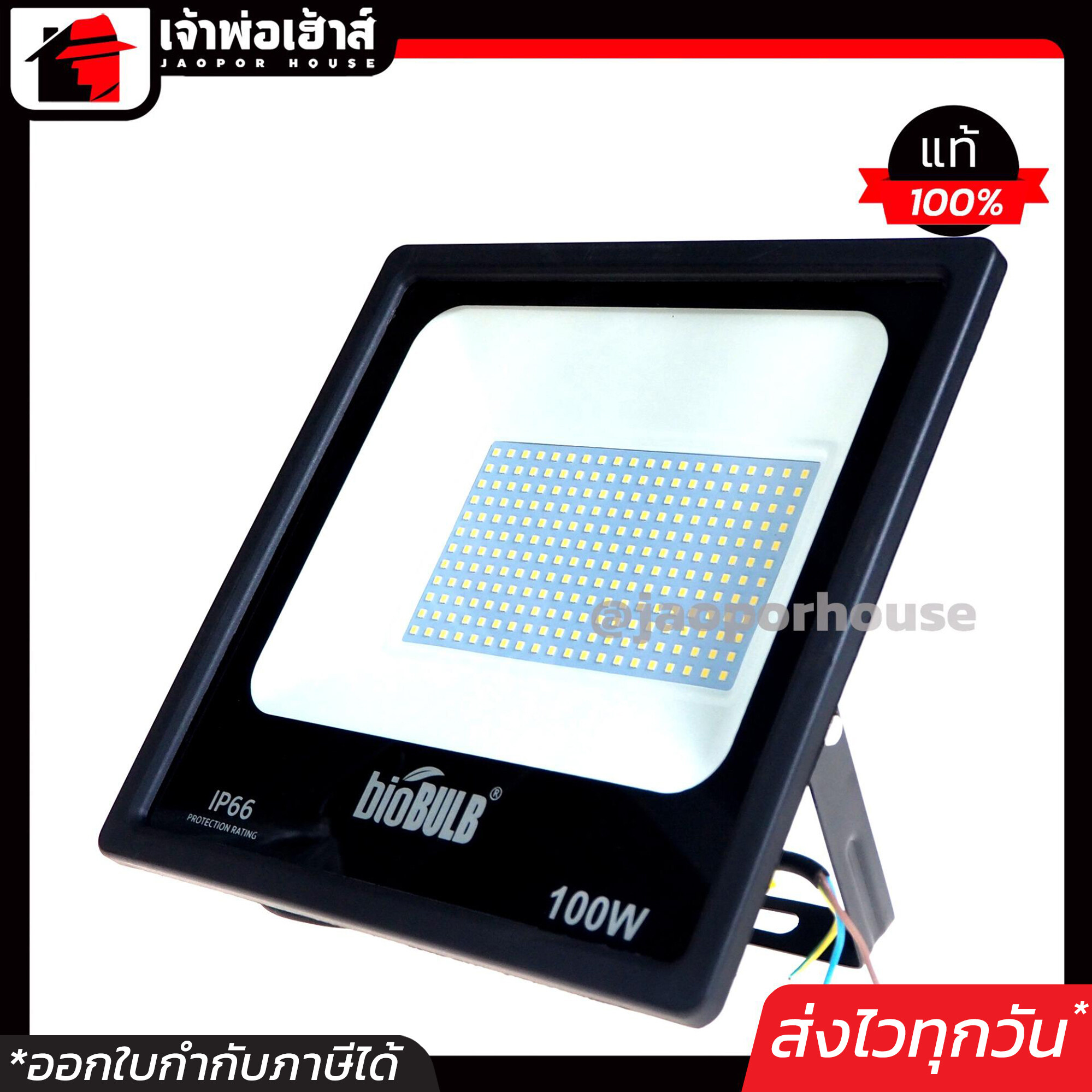 bioBulb สปอตไลท์ LED ขนาด 100 วัตต์ แสง Daylight รุ่น B-FLB-100D Fighter Series สว่างมาก กันน้ำได้ กระจายแสงดี Flood Light LED ไฟสปอตไลท์