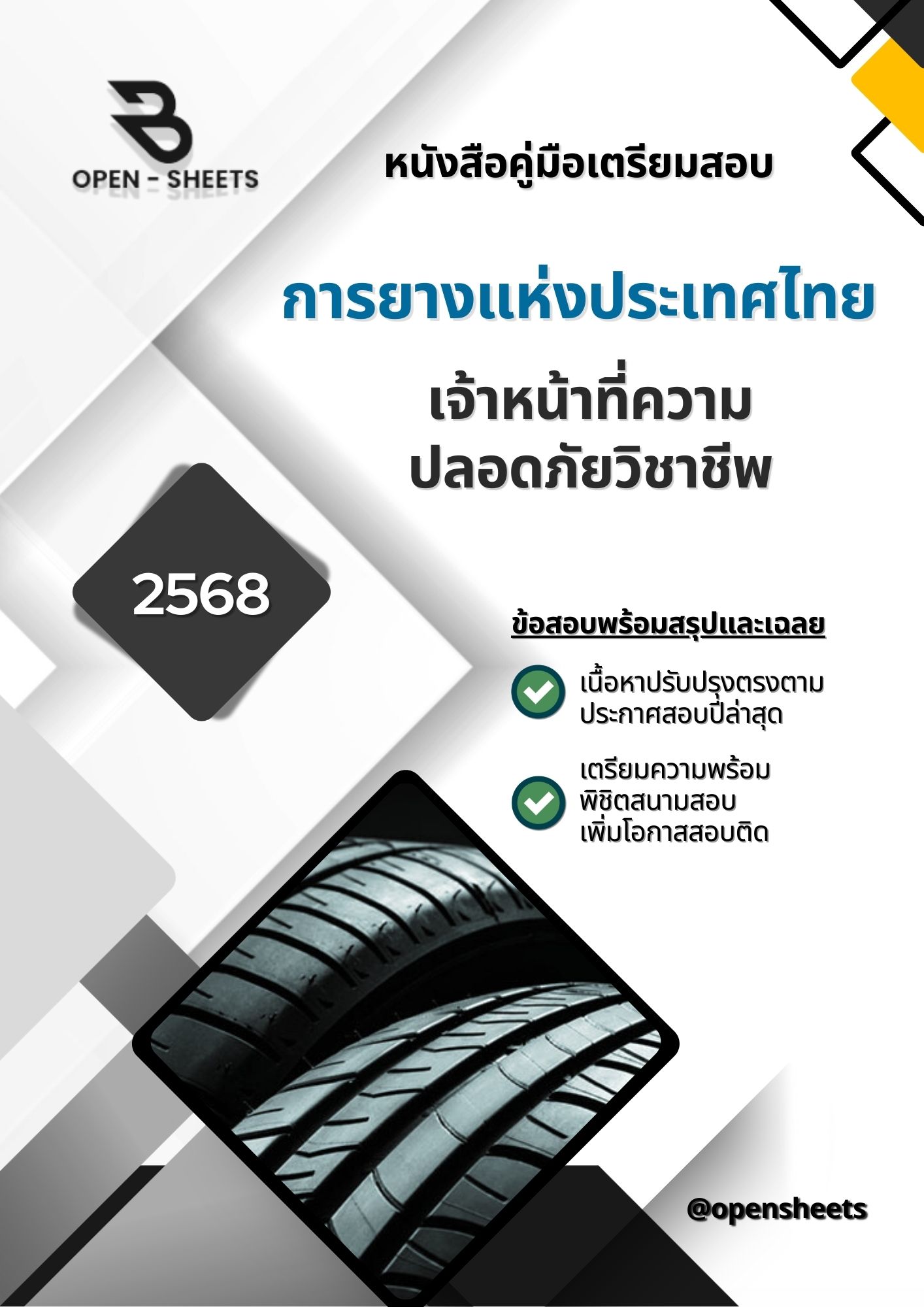แนวข้อสอบ เจ้าหน้าที่ความปลอดภัยวิชาชีพ การยางแห่งประเทศไทย (อัปเดตล่าสุดปี 2568)