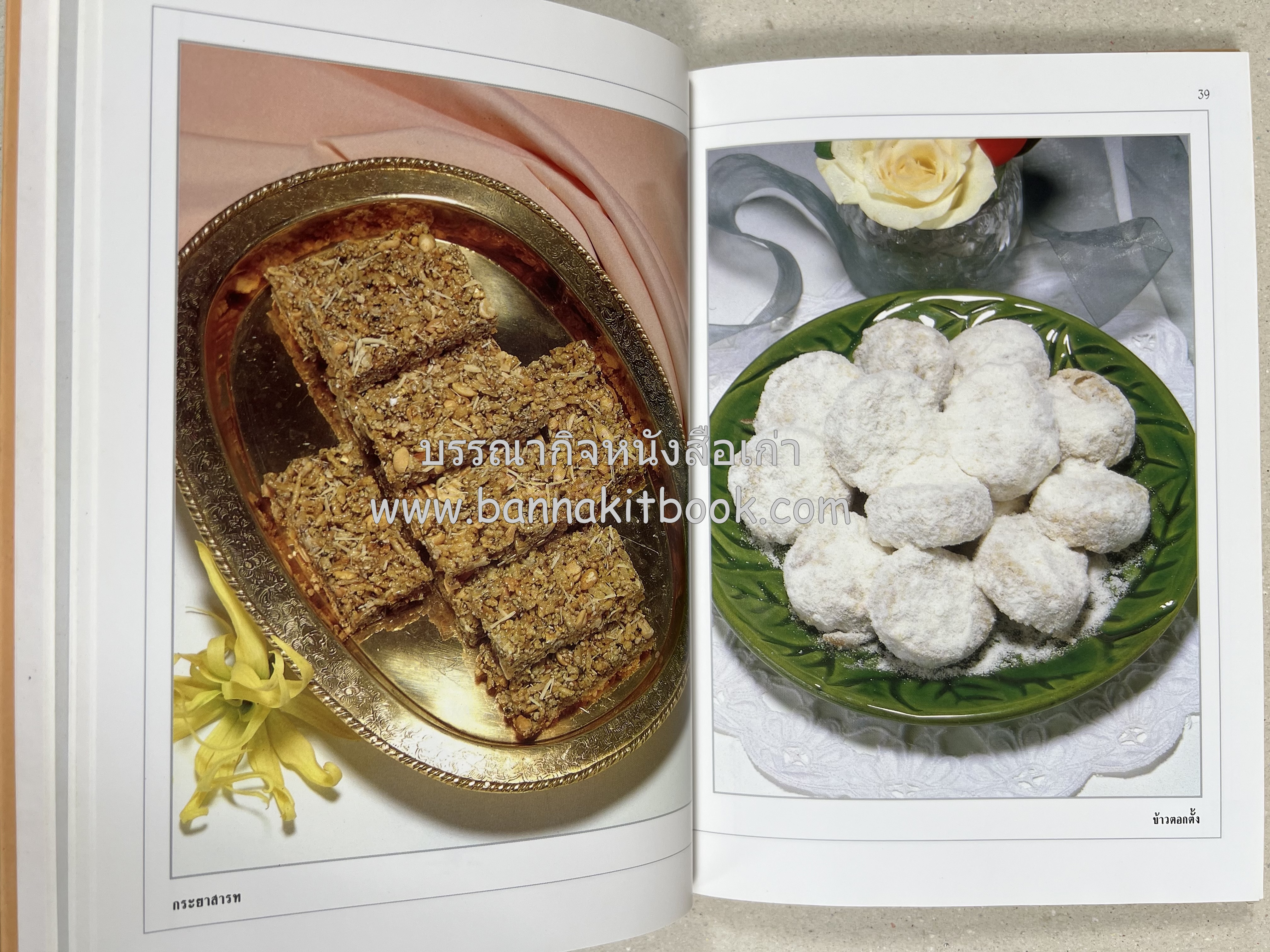 ขนมไทย (1) และ ขนมไทย (2) หนังสือขนมเล่มแรกของสำนักพิมพ์แสงแดด สูตรขนมไทยโบราณ (2 เล่มชุด) โดย : อาจารย์ศรีสมร คงพันธุ์.