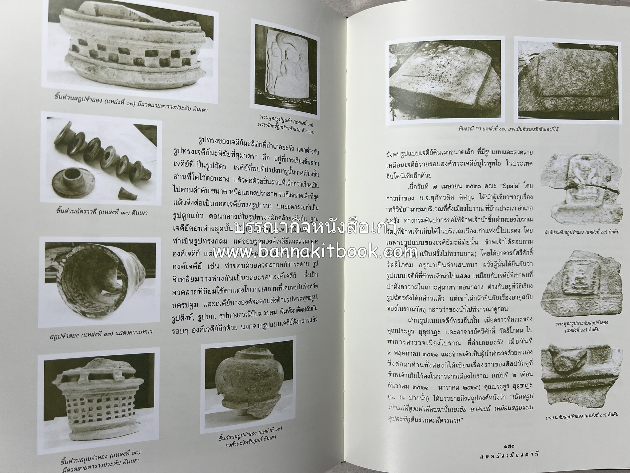 มรดกเมืองตานี รวมบทความประวัติศาสตร์ สังคม วัฒนธรรม คติความเชื่อ ประเพณีของชาวไทยมุสลิม หนังสืออนุสรณ์นายเจริญ สุวรรณมงคล.