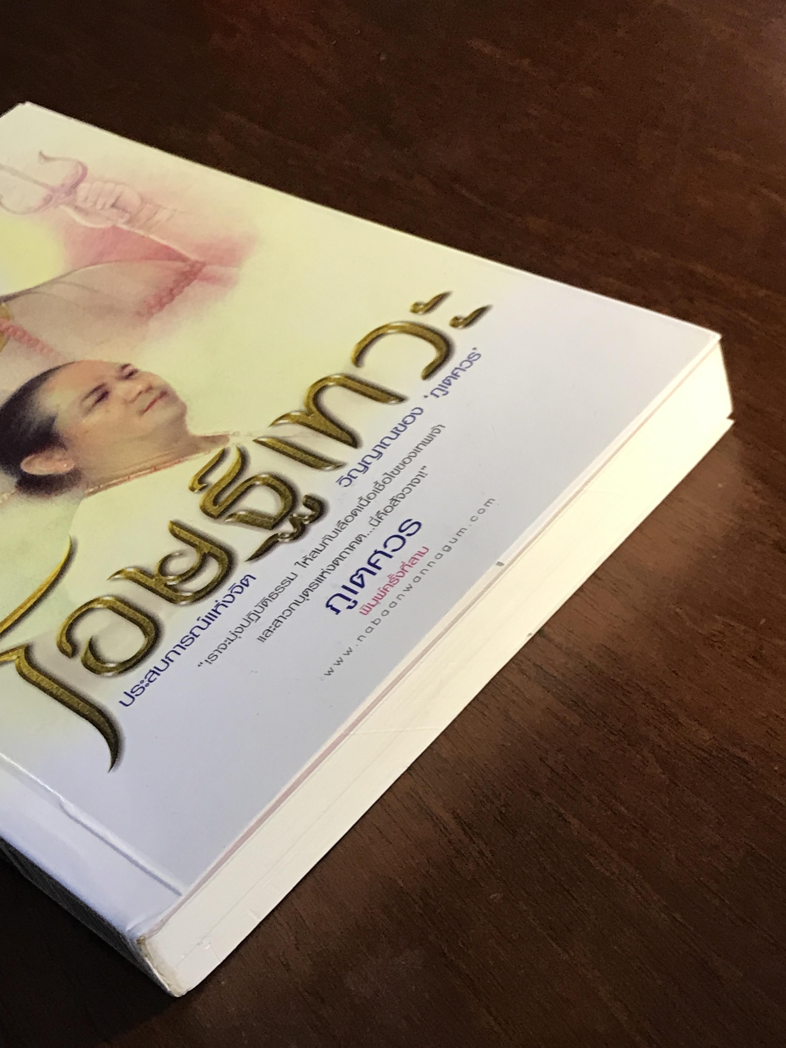 โอษฐ์เทวะ ผู้เขียน ภูเตศวร สำนักพิมพ์ ณ บ้านวรรณกรรม | H15