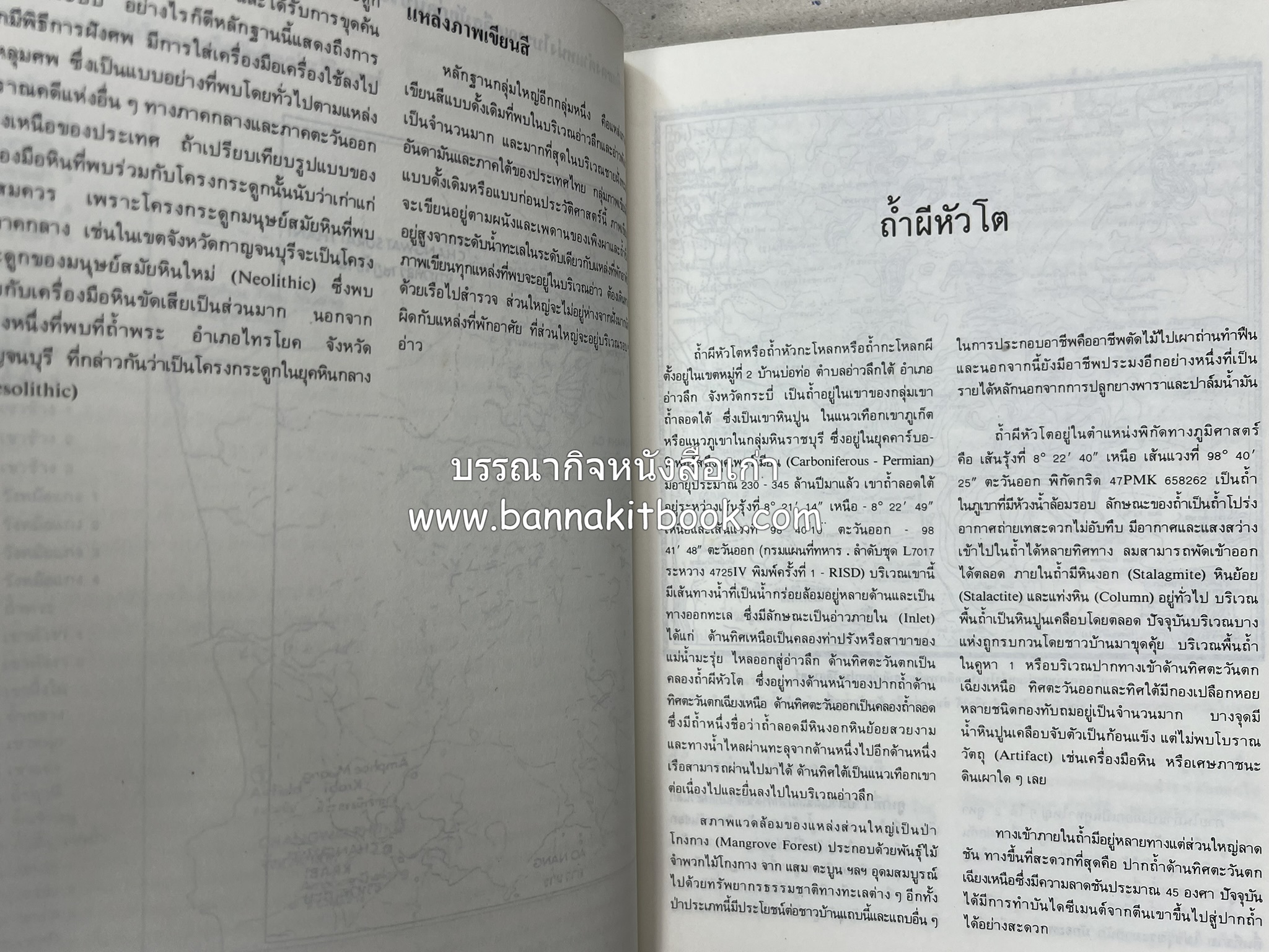 ถลาง ภูเก็ต และชายฝั่งทะเลอันดามัน : โบราณคดี ประวัติศาสตร์ ชาติพันธุ์และเศรษฐกิจ.
