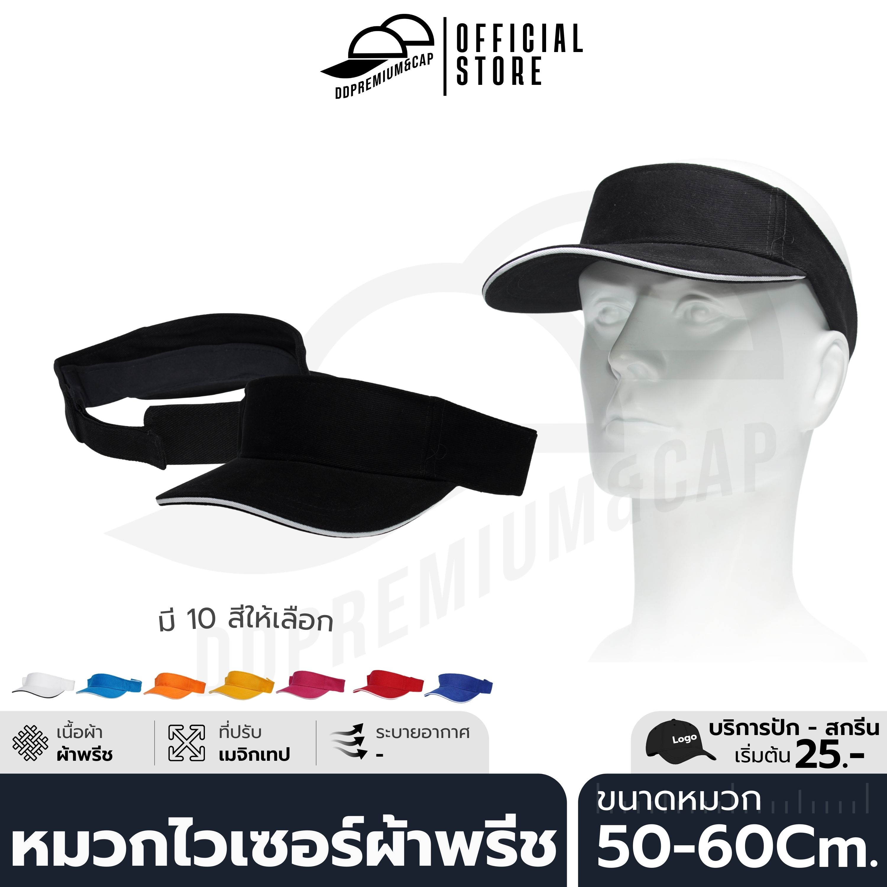 DDPREMIUM┃หมวกไวเซอร์ผ้าพรีช┃ที่ปรับซิปรางเลื่อน┃บริการปักสกรีนตัวหนังสือโลโก้