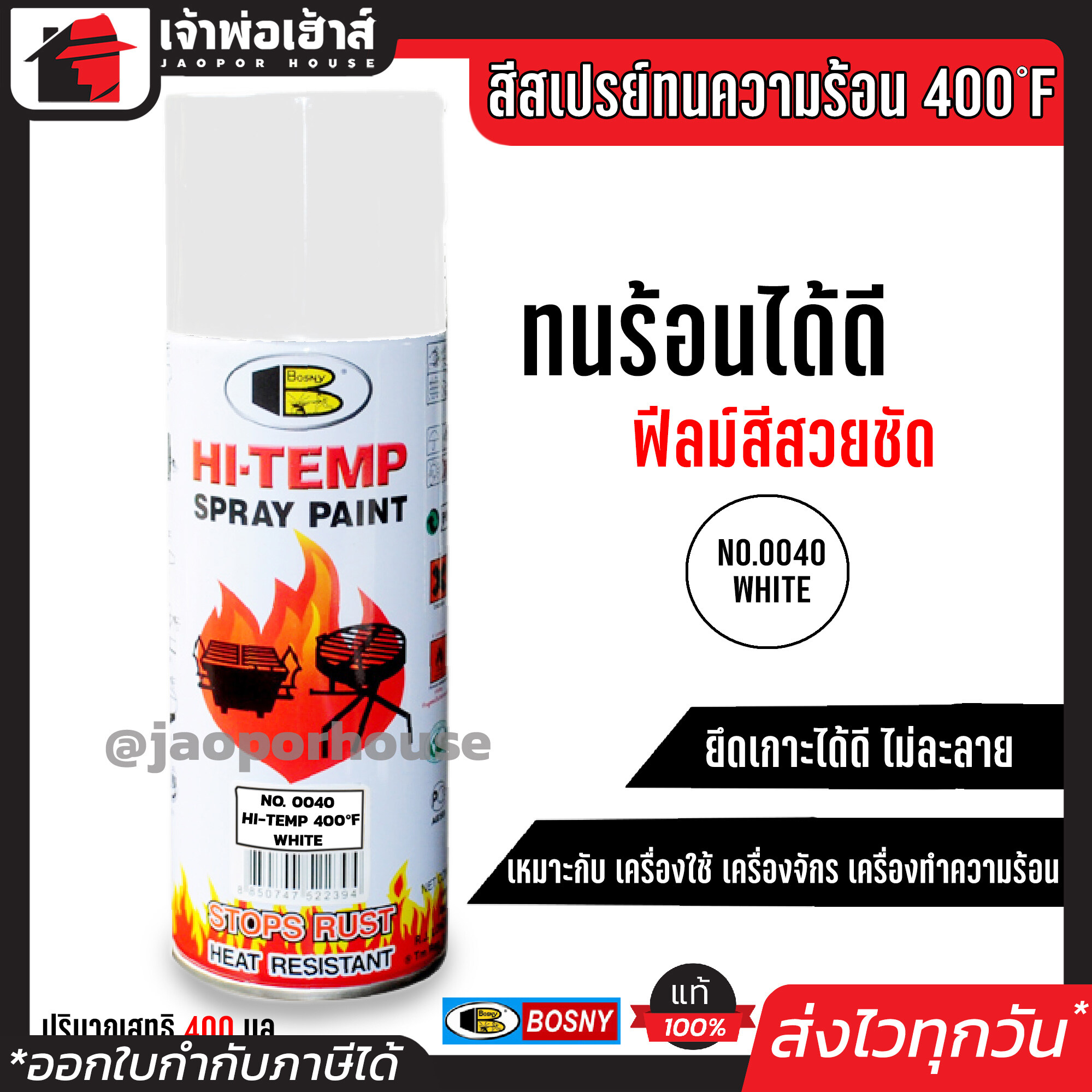 สีสเปรย์ทนร้อน สีทนความร้อน สีขาว No.0040 Bosny hi-heat 400°F ขนาด 400 มล. สีกันความร้อน สีสเปรย์ทนความร้อน สีพ่นท่อไอเสีย สีสเปรย์กันความร้อน G25-03