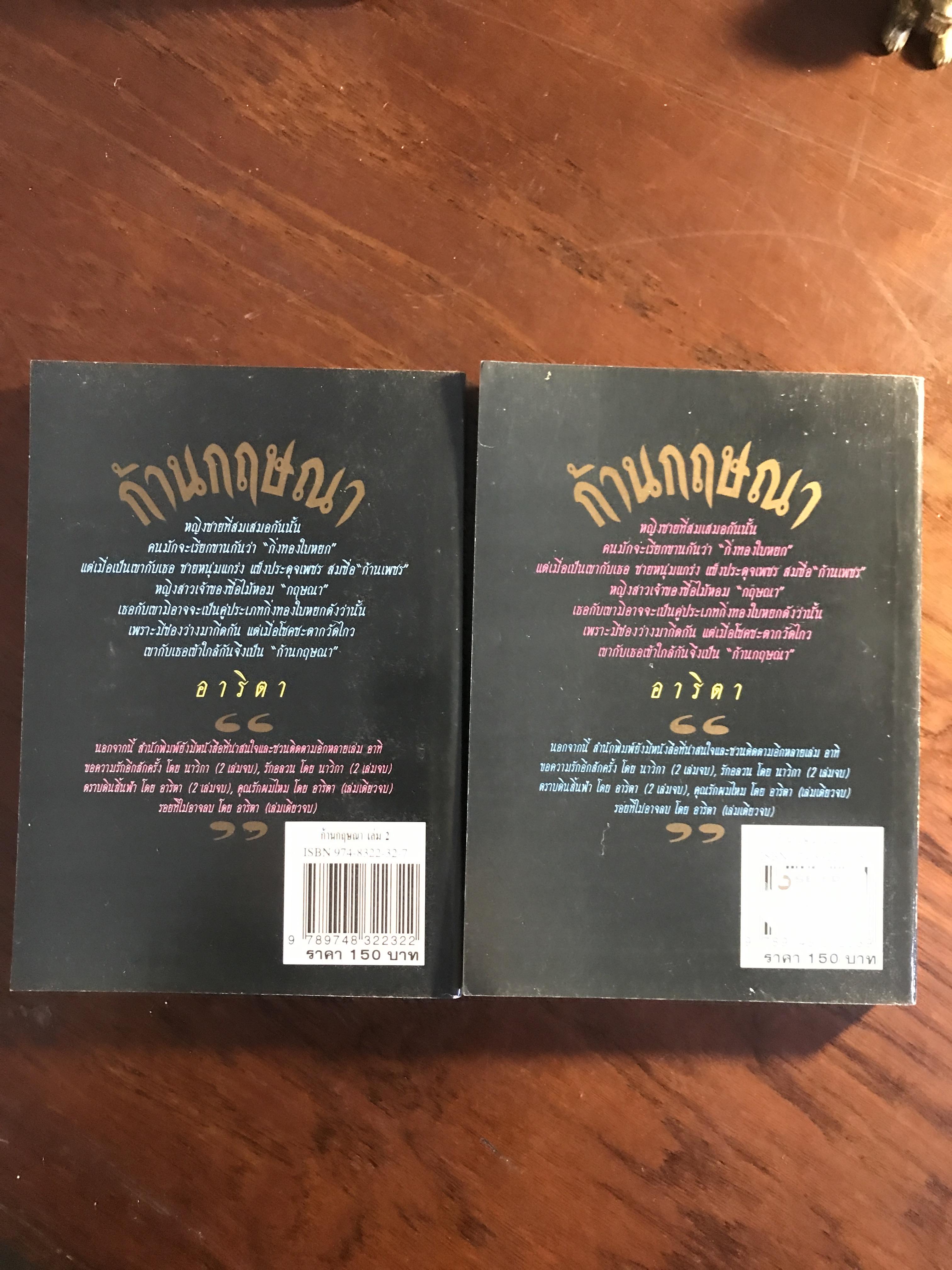 ก้านกฤษณา ผู้เขียน: อาริตา สำนักพิมพ์: ผู้หญิง ➡️H6