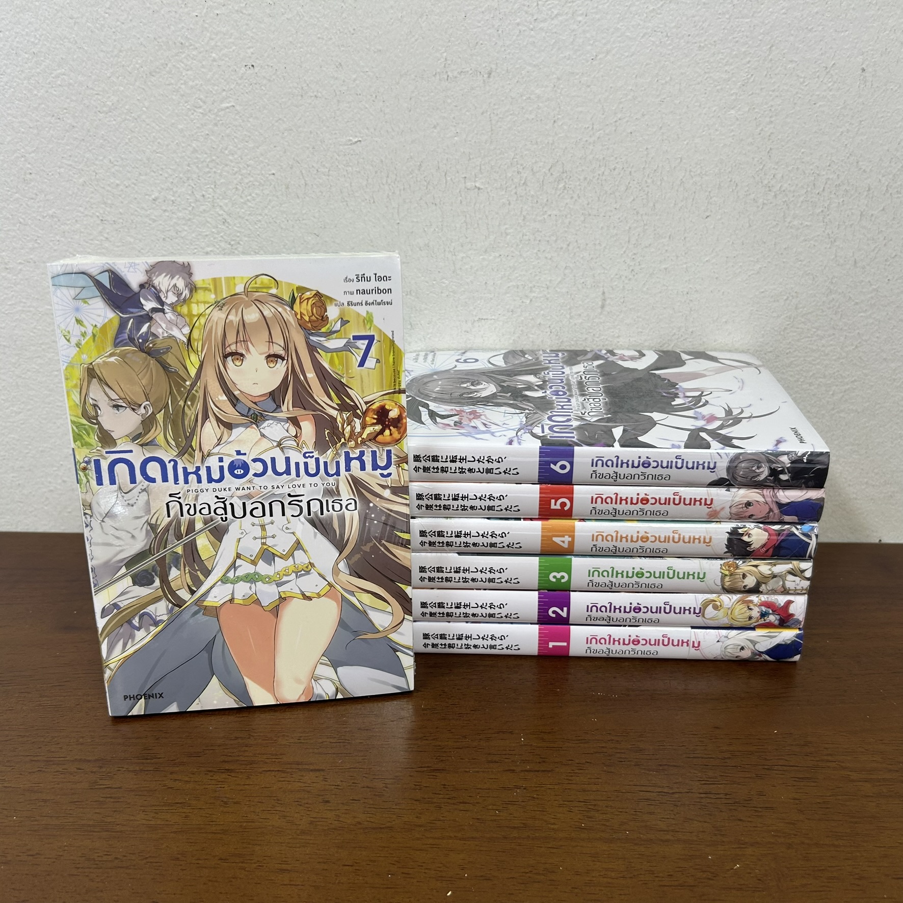 [นิยาย] เกิดใหม่อ้วนเป็นหมูก็ขอสู้บอกรักเธอ เล่ม 1-7 ... Rhythm Aida เขียน (มือสอง) LIGHT NOVEL LN