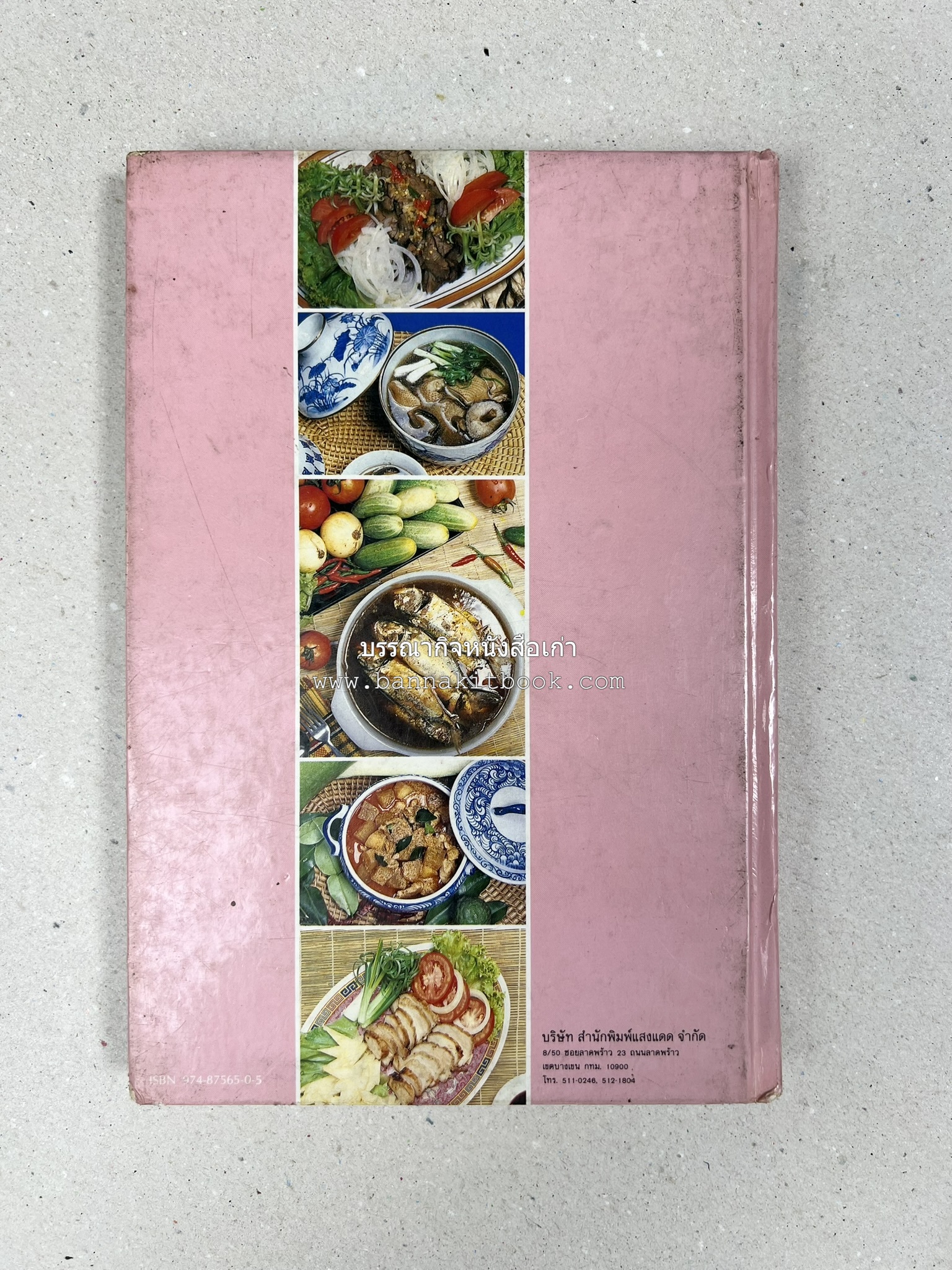 อาหารหลายรส โดย : อาจารย์ศรีสมร คงพันธุ์ (ตำรับอาหารไทย).