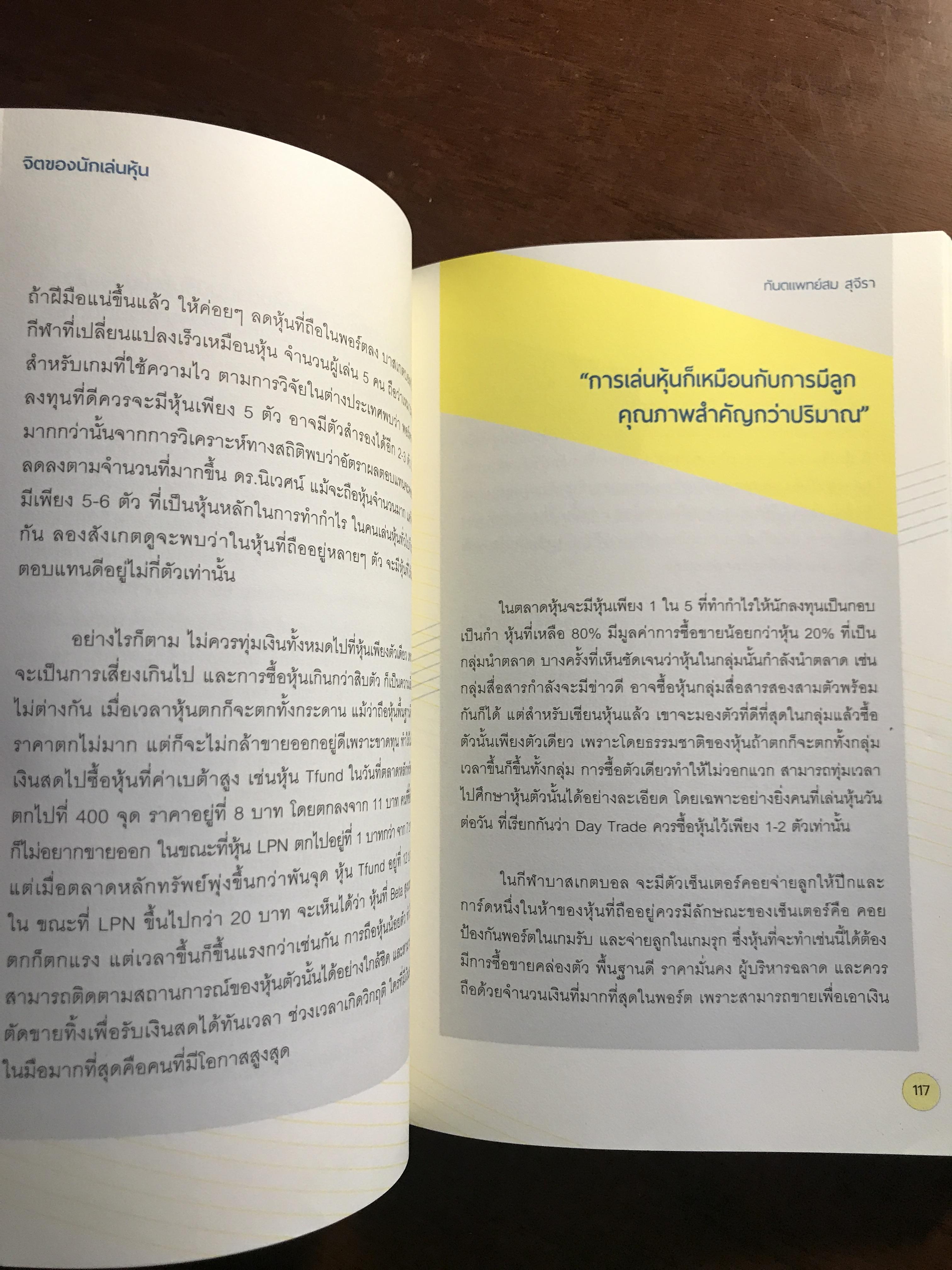 จิตของนักเล่นหุ้น ผู้เขียน: ทันตแพทย์ สม สุจีรา ➡️ FTN1