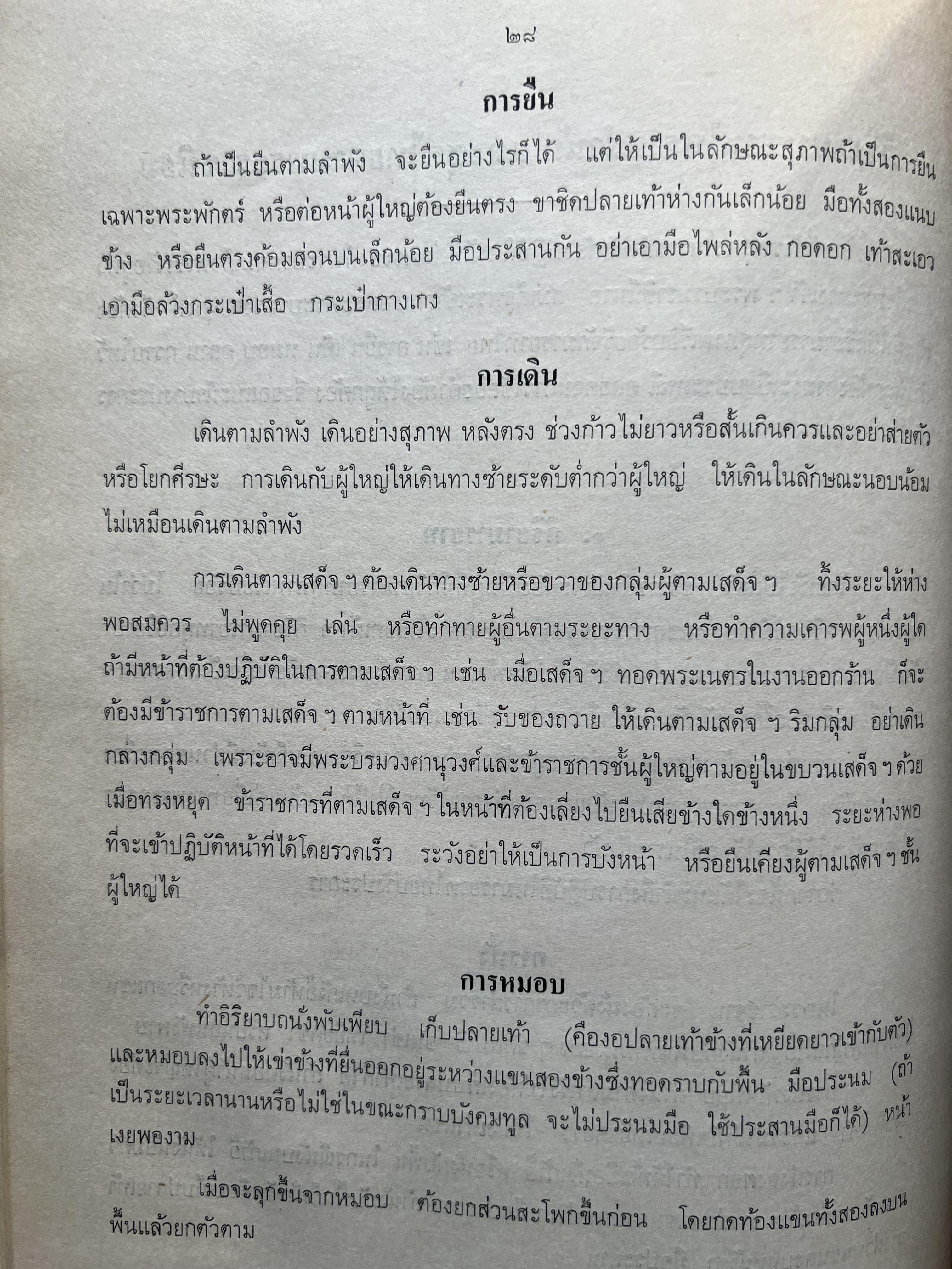 ชุดไทยแบบต่าง ๆ แบบเสื้อชุดไทยของชายไทย ระเบียบ พิธีการ และการใช้ถ้อยคำ โดย : ม.ล. ปีย์ มาลากุล ม.ร.ว. แสงสูรย์ ลดาวัลย์ (สำนักเลขาธิการฯ สมัย พลเอก เปรม ติณสูลานนท์ นายกรัฐมนตรี จัดพิมพ์ในงานกฐินพระราชทาน ปี 2527).