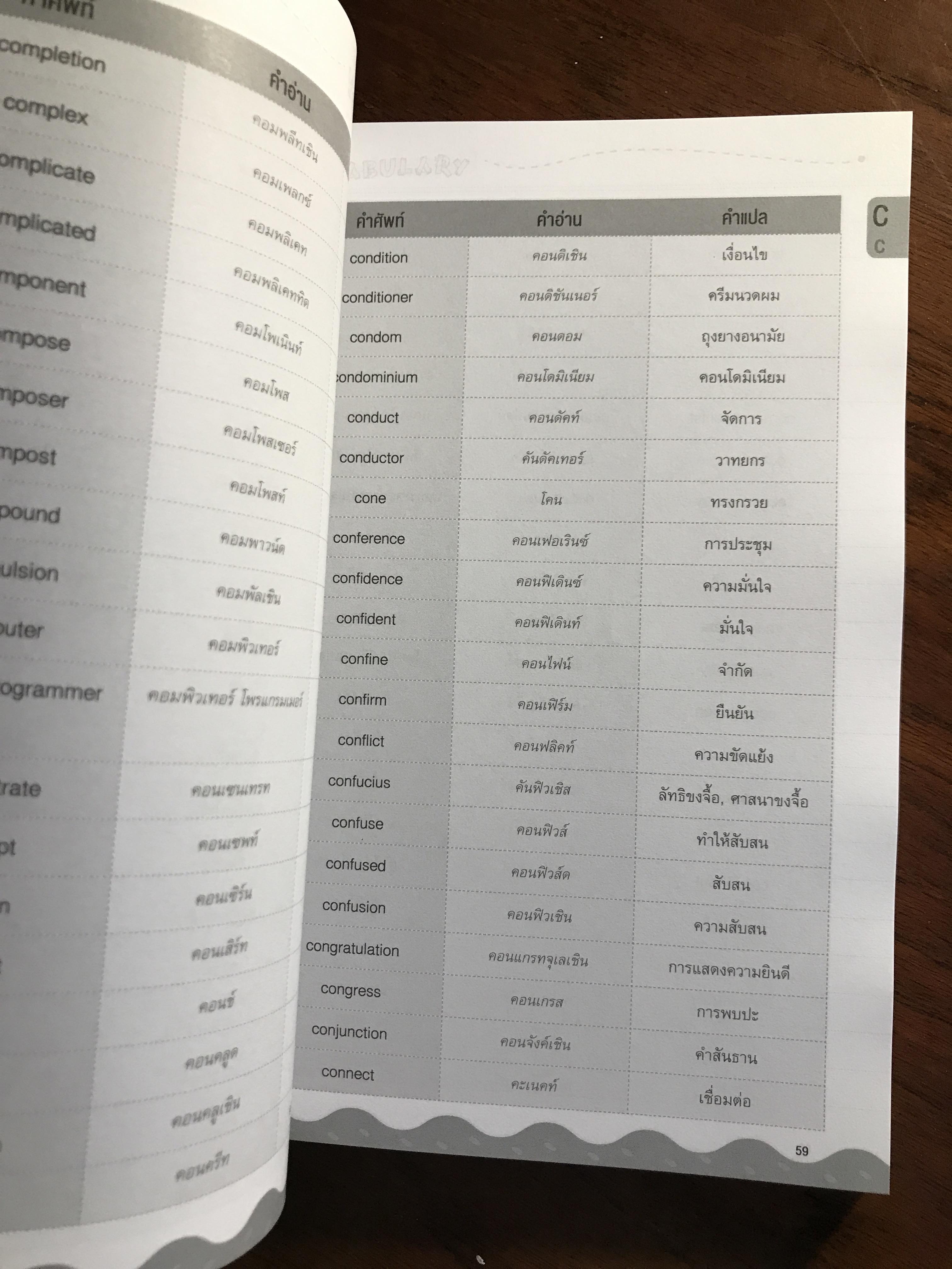 6000 English Words MIS Talking Pen สำนักพิมพ์: เอ็มไอเอส ➡️ FTN1