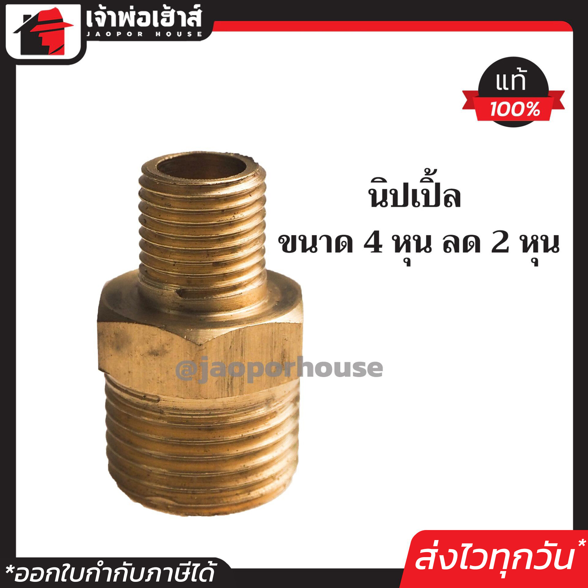นิปเปิ้ล ทองเหลือง ขนาด 1/2 x 1/4 นิ้ว (4หุน ลด 2หุน) ข้อต่อคอปเปอร์ ข้อต่อลม ข้อต่อสวมเร็ว นิปเปิล นิปเปิลทองเหลือง K54-06