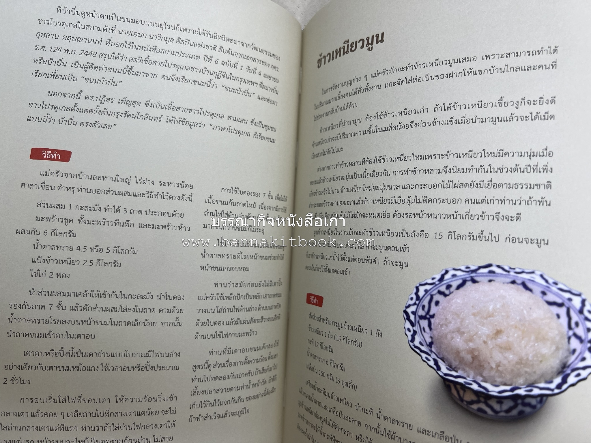 สำรับเก่าชาวเมืองเพ็ชร์ โดย : มหาวิทยาลัยราชภัฏเพชรบุรี (ต้นเครื่องไทยพระตำหนักจิตรลดา).