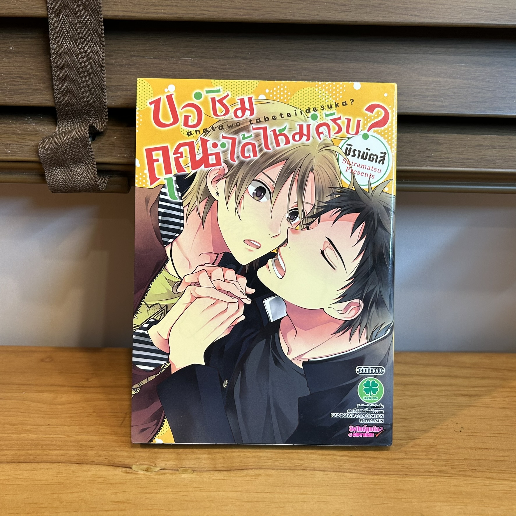 [MANGA] ขอชิมคุณได้ไหมครับ? (เล่มเดียวจบ) ... ชิรามัตสึ เขียน (มือสอง)