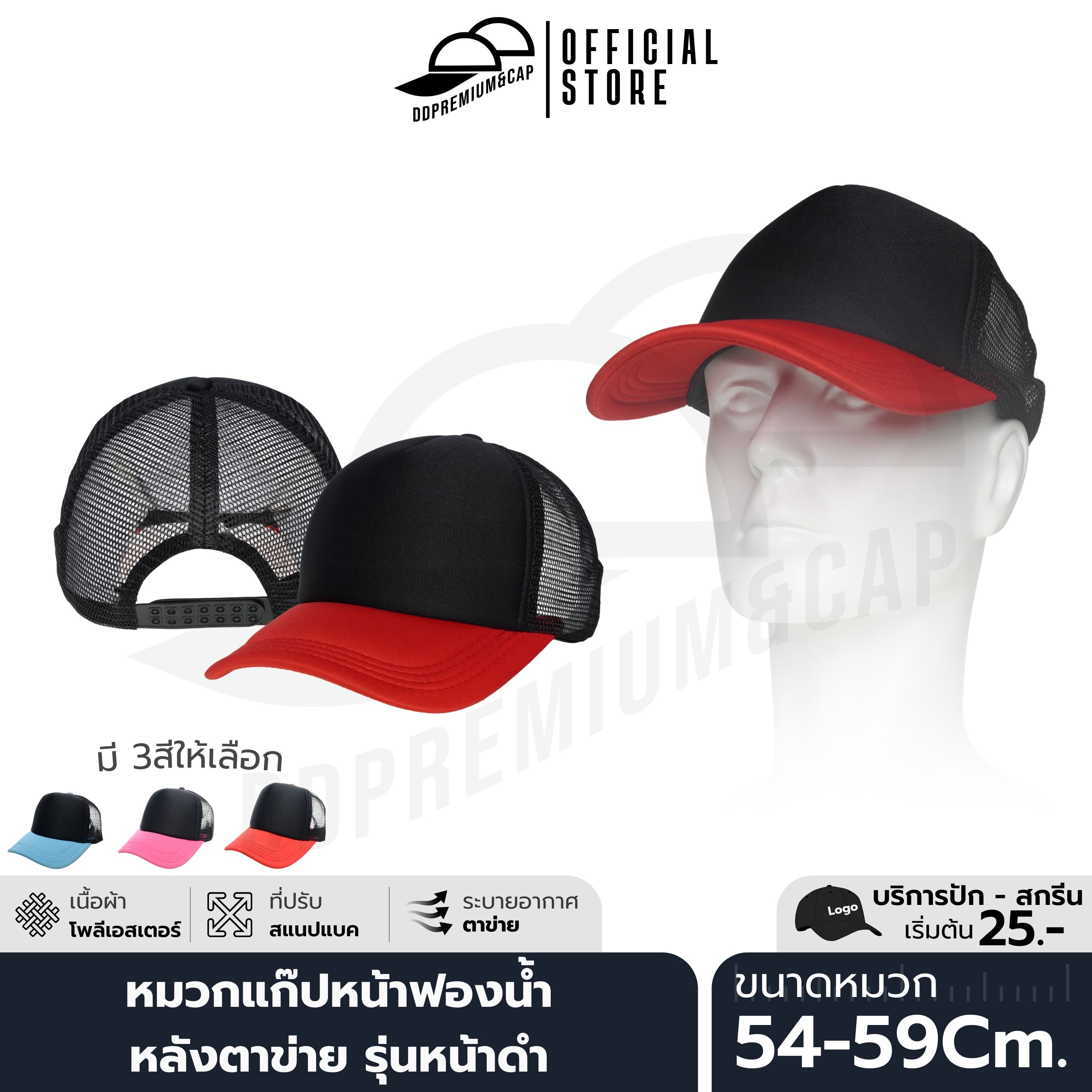 DDPREMIUM┃หมวกแก๊ปหน้าฟองน้ำหลังตาข่าย (รุ่น ดำปีกสี)┃ที่ปรับสแนปแบค┃บริการปักสกรีนตัวหนังสือโลโก้