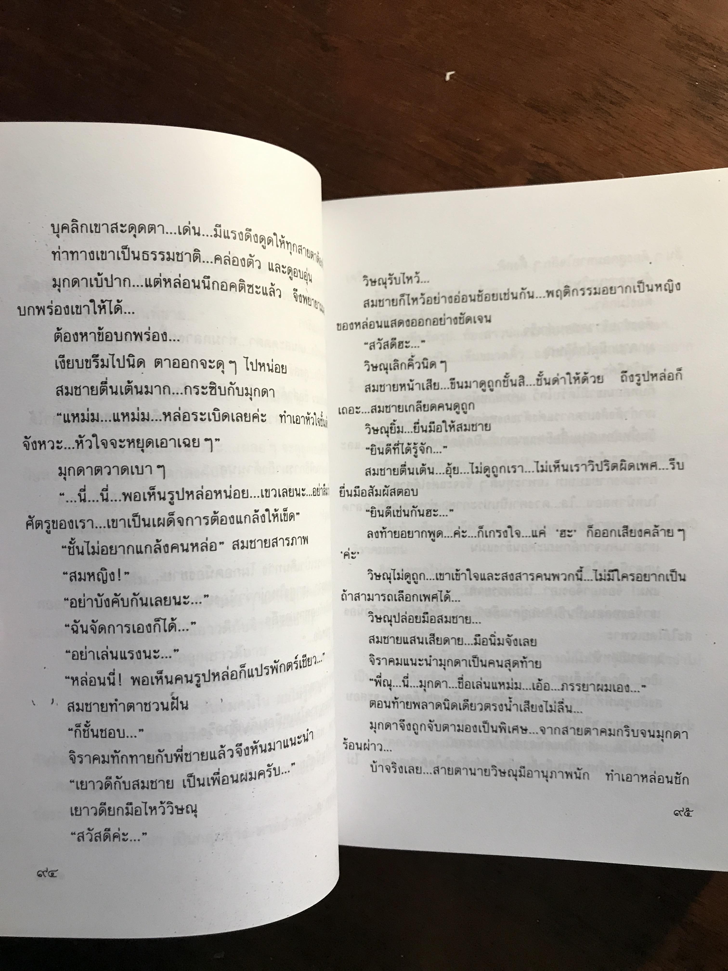 แหม่มแก้มแดง ผู้เขียน: โสภี พรรณราย สำนักพิมพ์: ดับเบิ้ลนายน์ ➡️H14