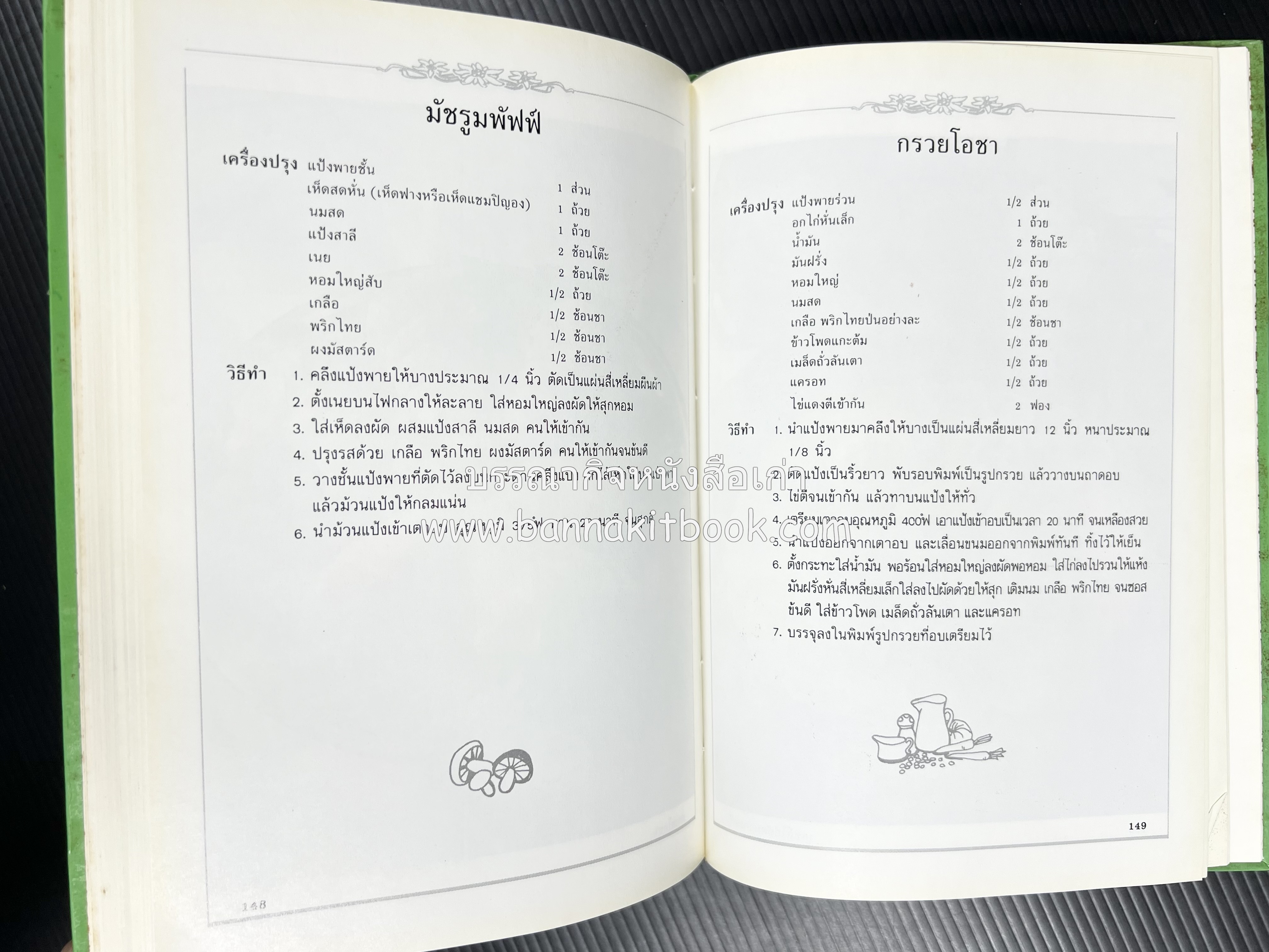 พาย พัฟฟ์เพสตรี ทาร์ต (ชุดเบเกอรี่ 2) โดย : อัจฉรา ชินาลัย.