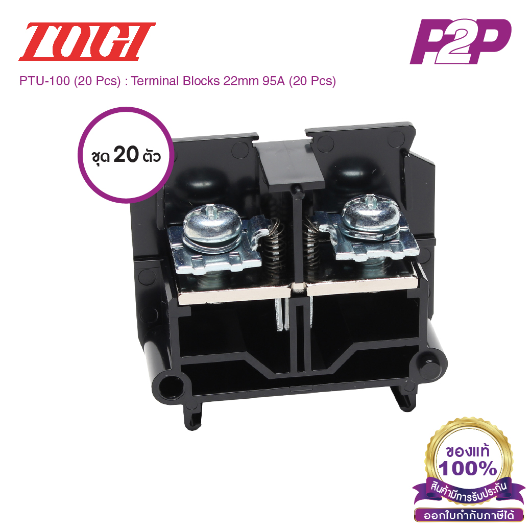 PTU-100 (20 pcs) : เทอมินอลบล็อค (แพ็ค20ตัว) 95A / 38mm² (UL 95A) AWG10~4 (Screw) With Spring M6 - Togi / Toyogiken - Terminal Block by pik2pak.com #ซื้อเป็นแพ็คถูกกว่า