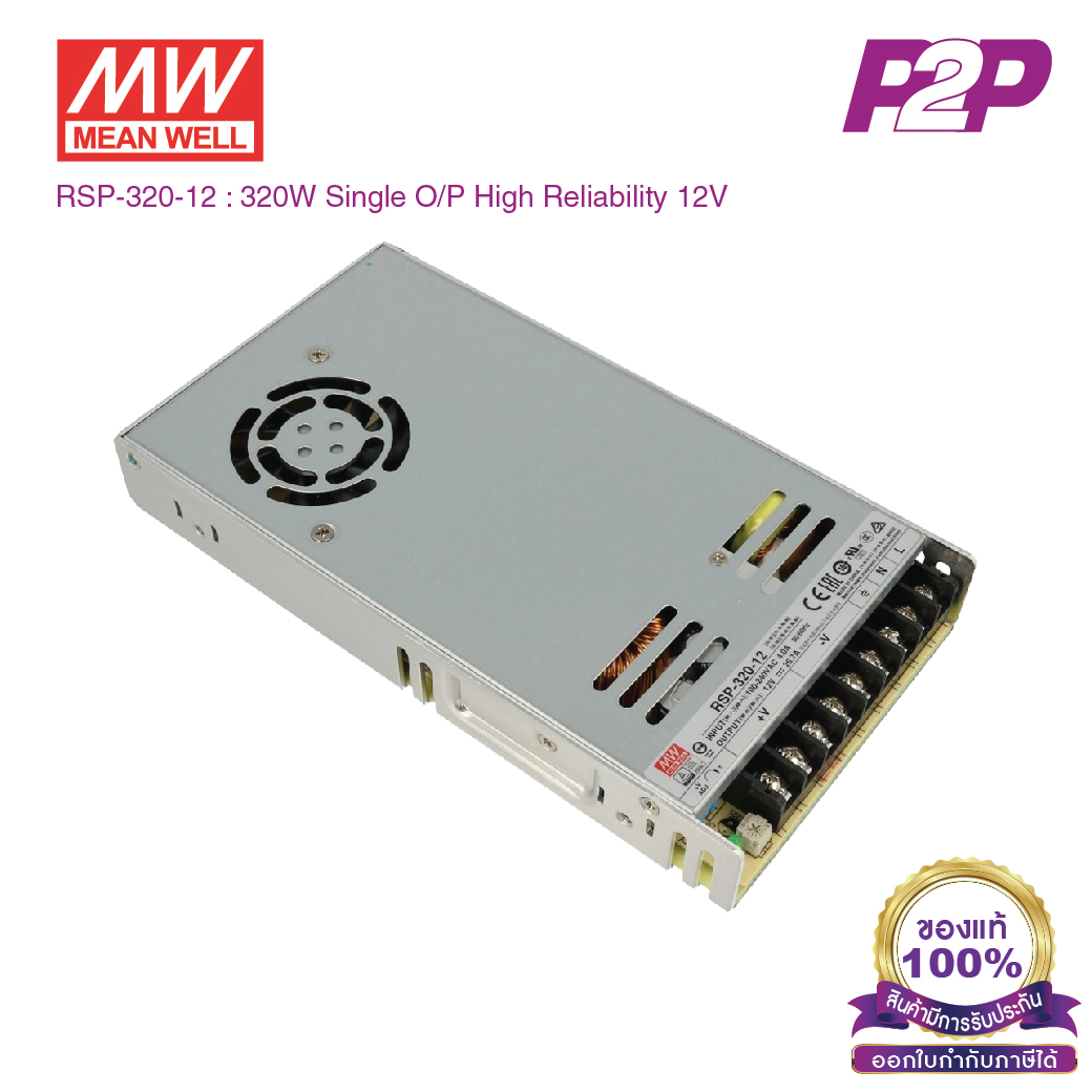 RSP-320-12 : Switching power supply 320W 12VDC 26.7A - Meanwell พาวเวอร์ซัพพลาย by pik2pak.com