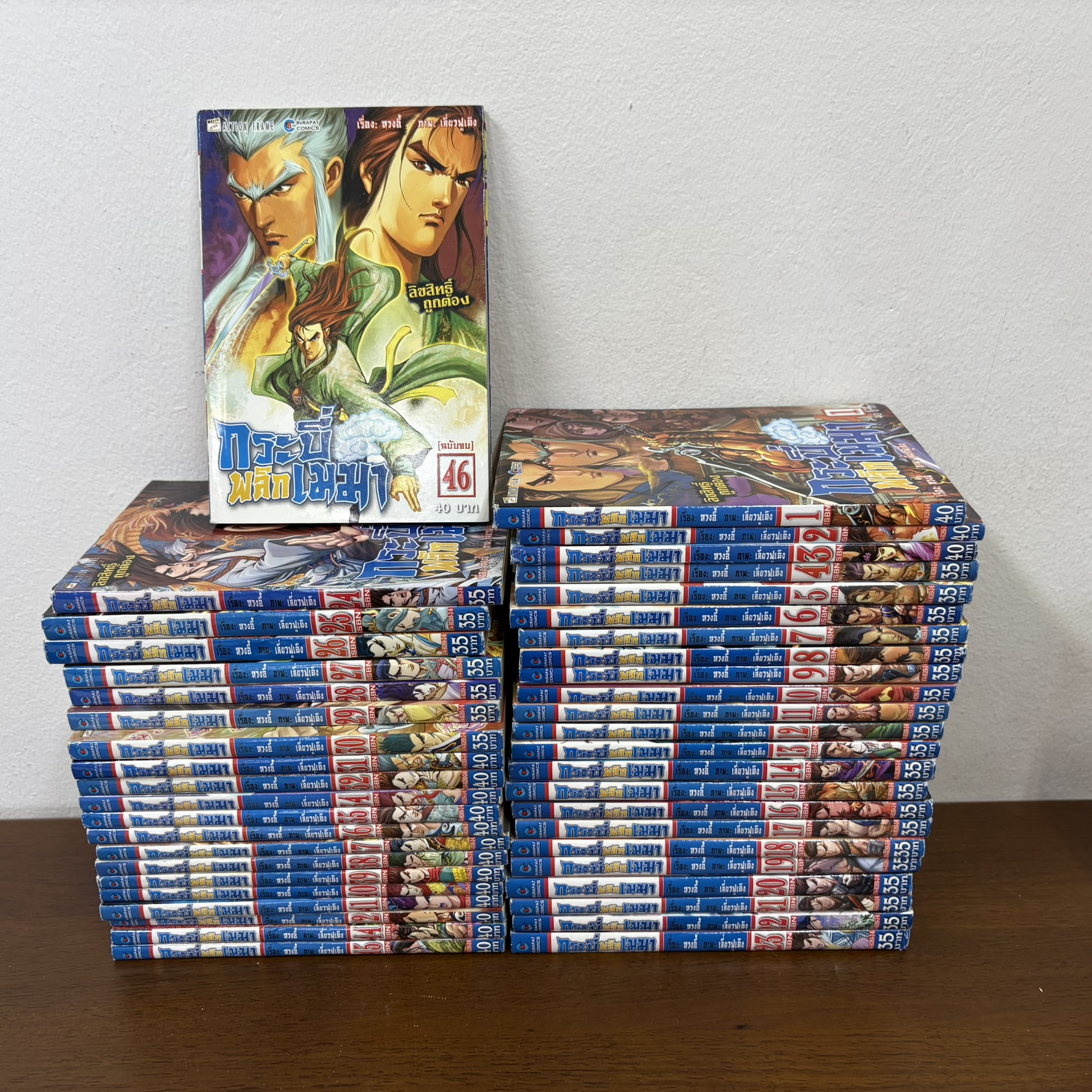 [MANGA] กระบี่พลิกเมฆา 1-46 เล่มจบ (มือสอง) ขาด 33 43