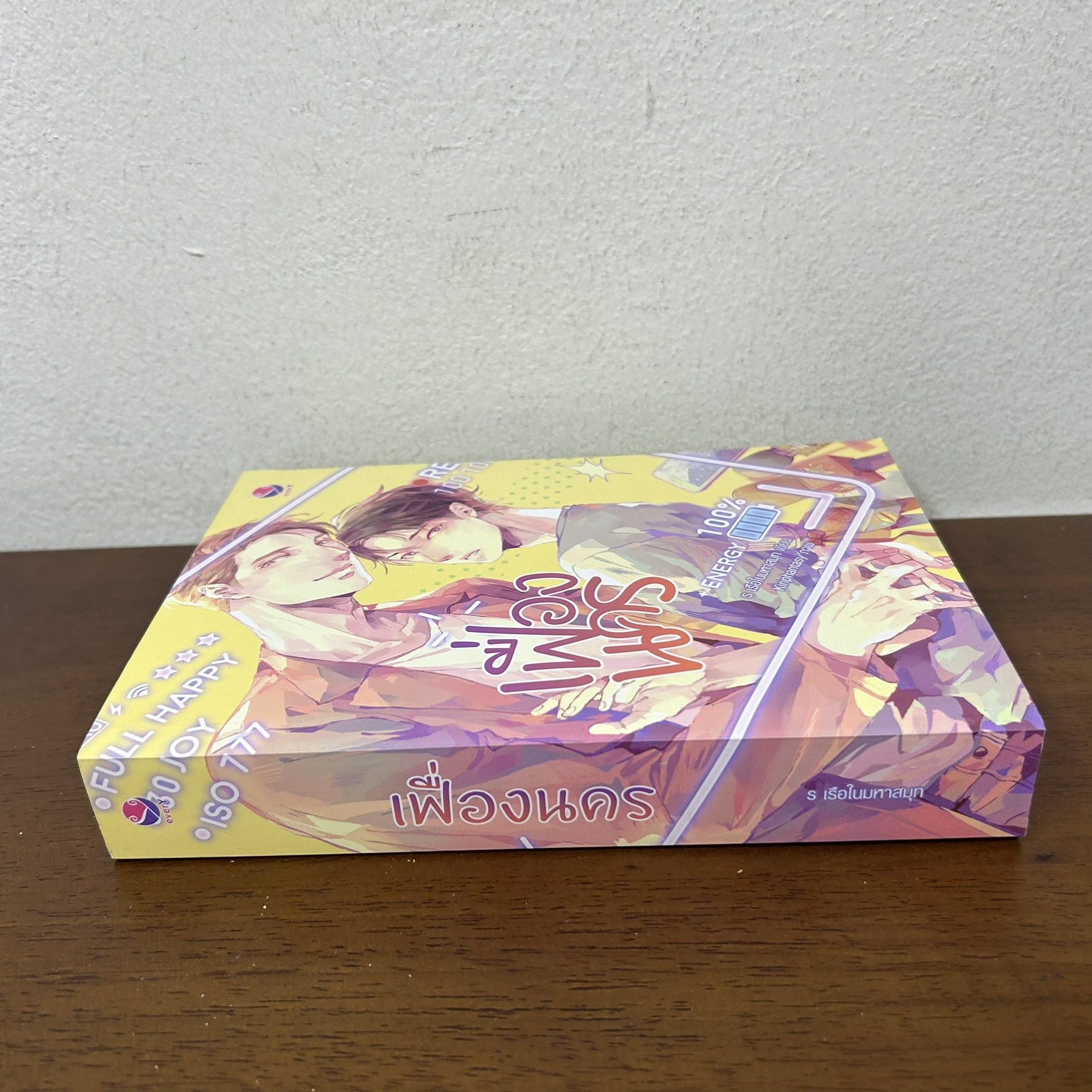 [YAOI] เฟื่องนคร ... ร เรือในมหาสมุท (มือสอง) นิยายวาย everY