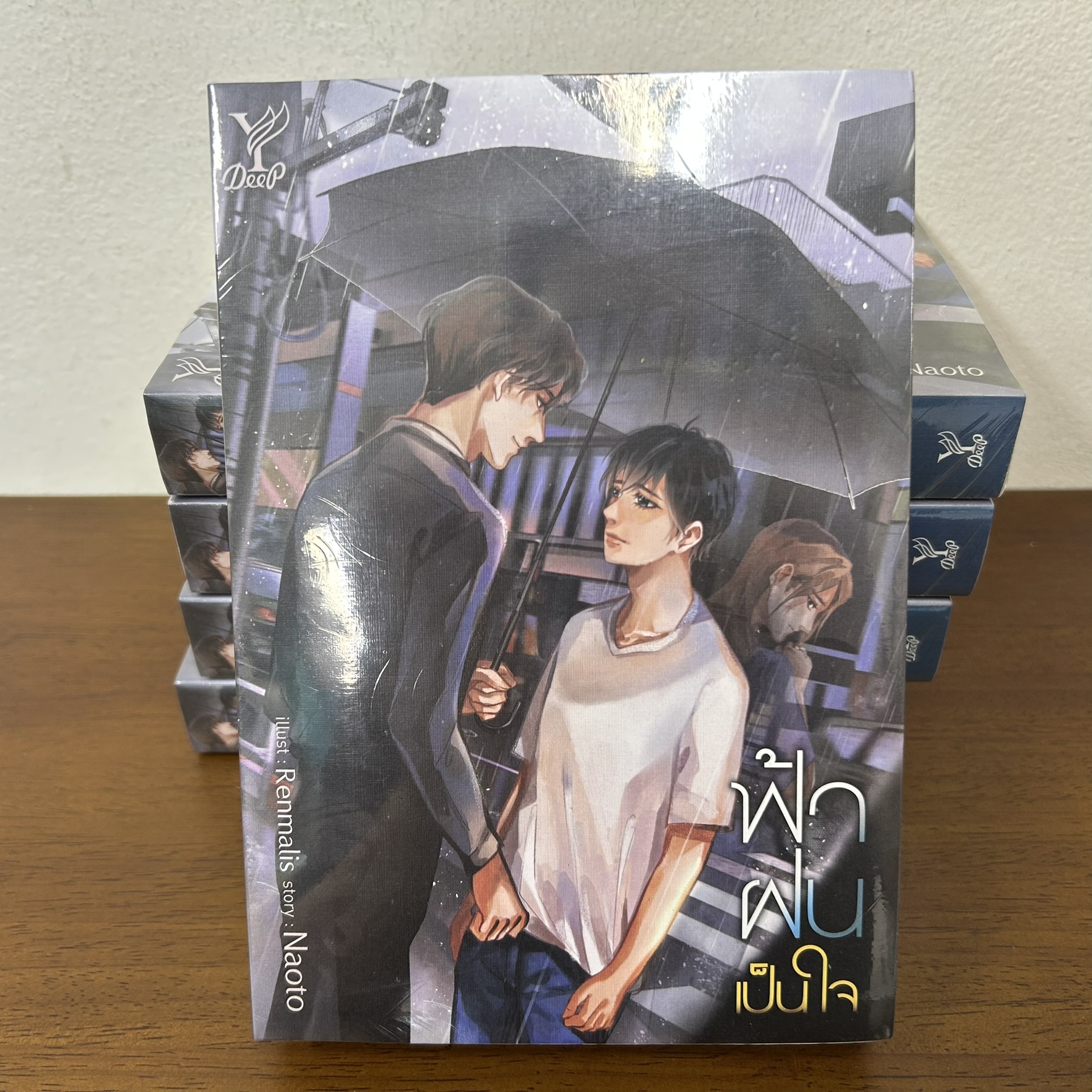 [YAOI] ฟ้าฝนเป็นใจ ... Naoto (มือหนึ่งซีล) นิยายวาย DEEP