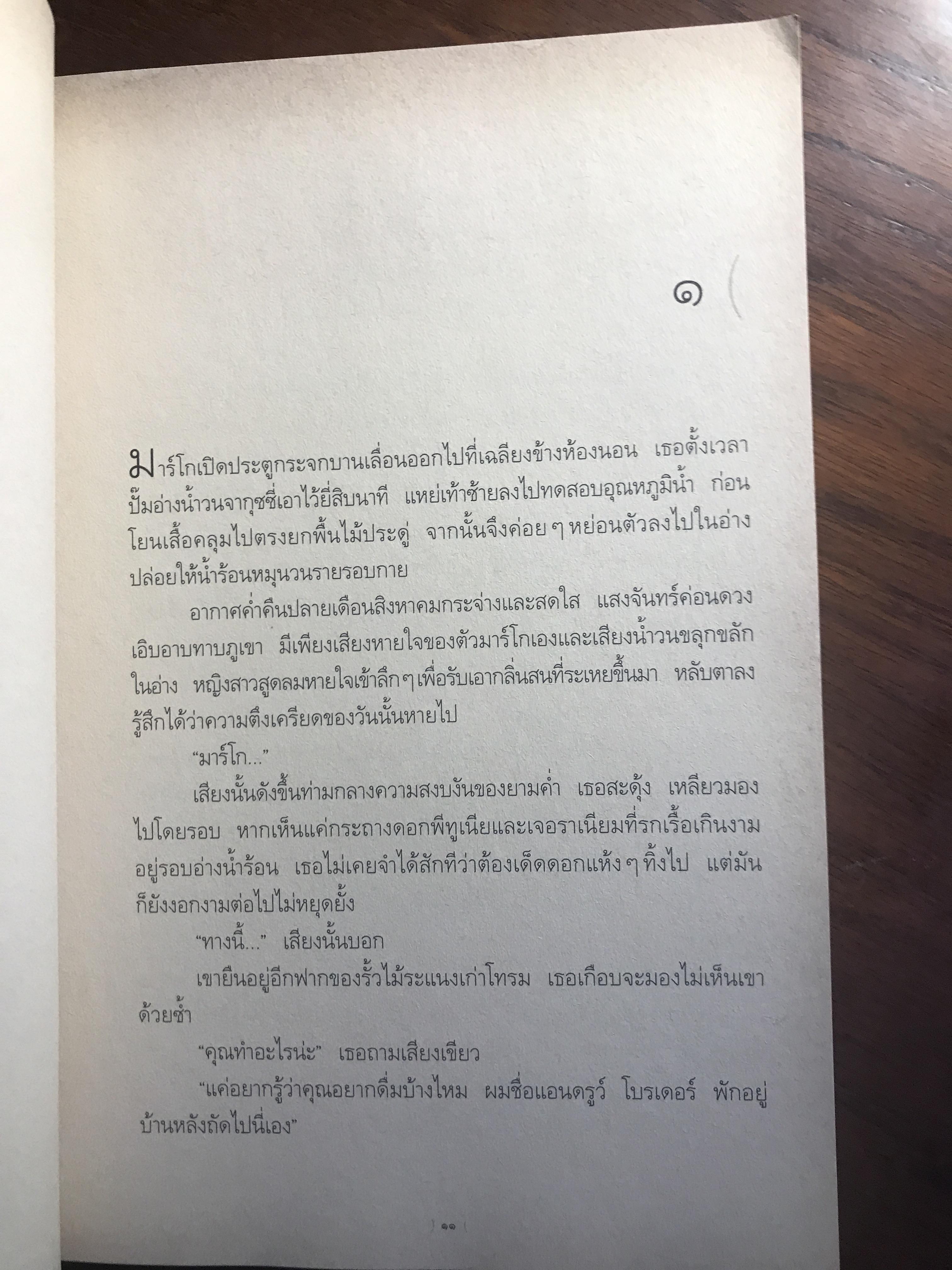 คือผู้หญิง ผู้เขียน Judy Blume ผู้แปล โสภาพรรณ แพรวสำนักพิมพ์ | H11