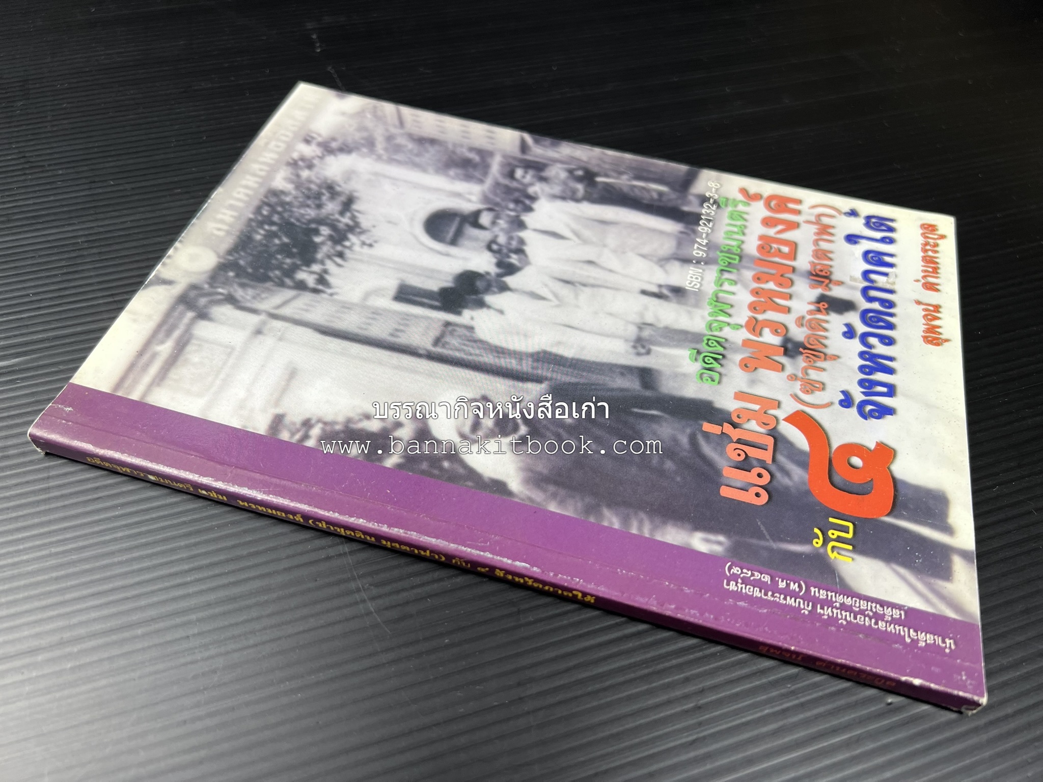 อดีตจุฬาราชมนตรี แช่ม พรหมยงค์ (ซำซุดดิน มุสตาฟา) กับ 4 จังหวัดภาคใต้ โดย : สุพจน์ ด่านตระกูล.
