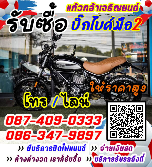 รับซื้อรถวิบาก เอ็นดูโร่, รับซื้อ MTX, รับซื้อ KTM 690 ENDURO R, รับซื้อ Ducati Scrambler Urban Enduro, รับซื้อ BMW G 650 GS SERTO,รับซื้อ Beta RR Enduro 50 Standard