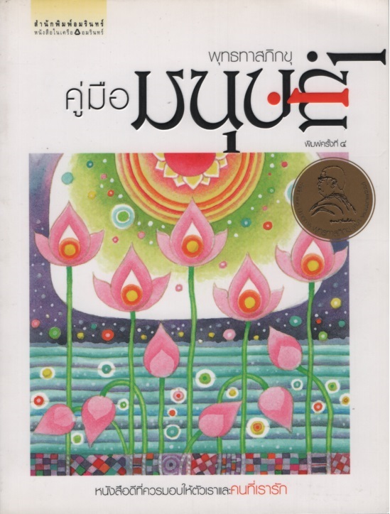 คู่มือมนุษย์