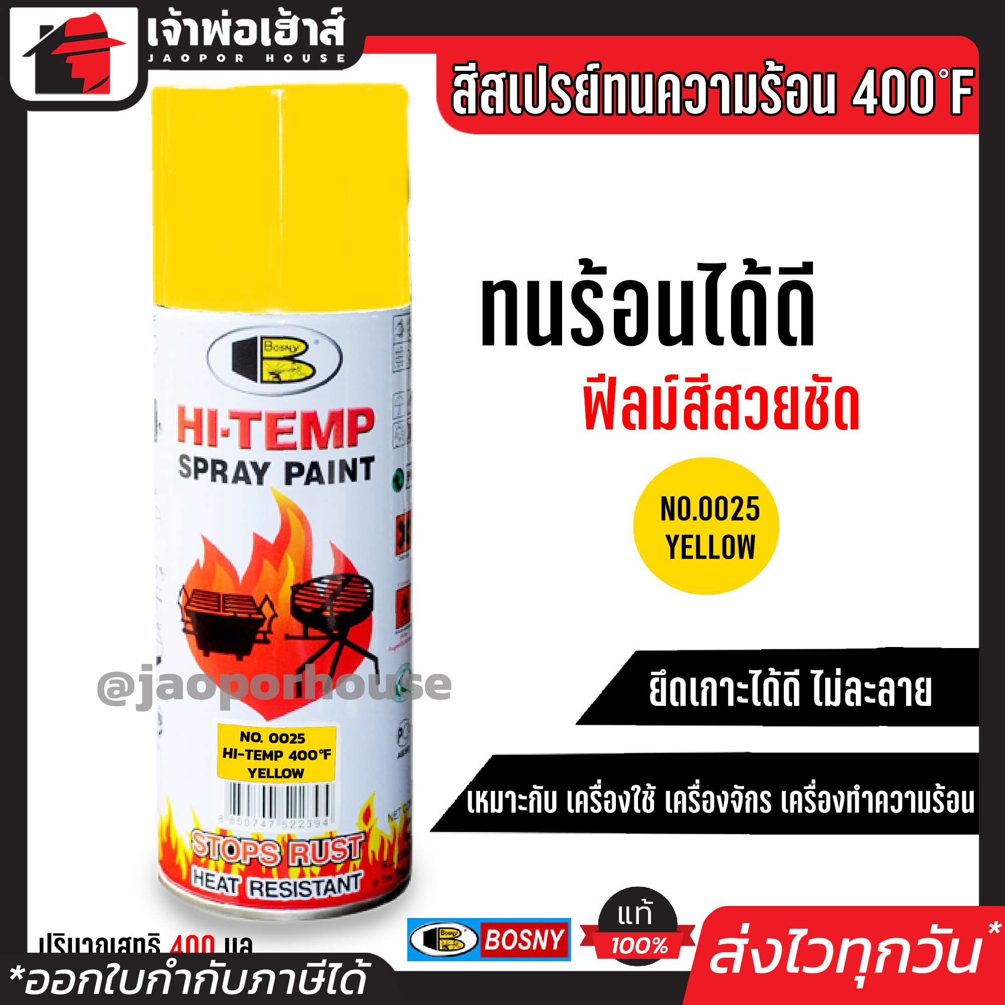 สีสเปรย์ทนร้อน สีทนความร้อน สีเหลือง No.0025 Bosny hi-heat 400°F ขนาด 400 มล. สีกันความร้อน สีสเปรย์ทนความร้อน สีพ่นท่อไอเสีย สีสเปรย์กันความร้อน G25-01