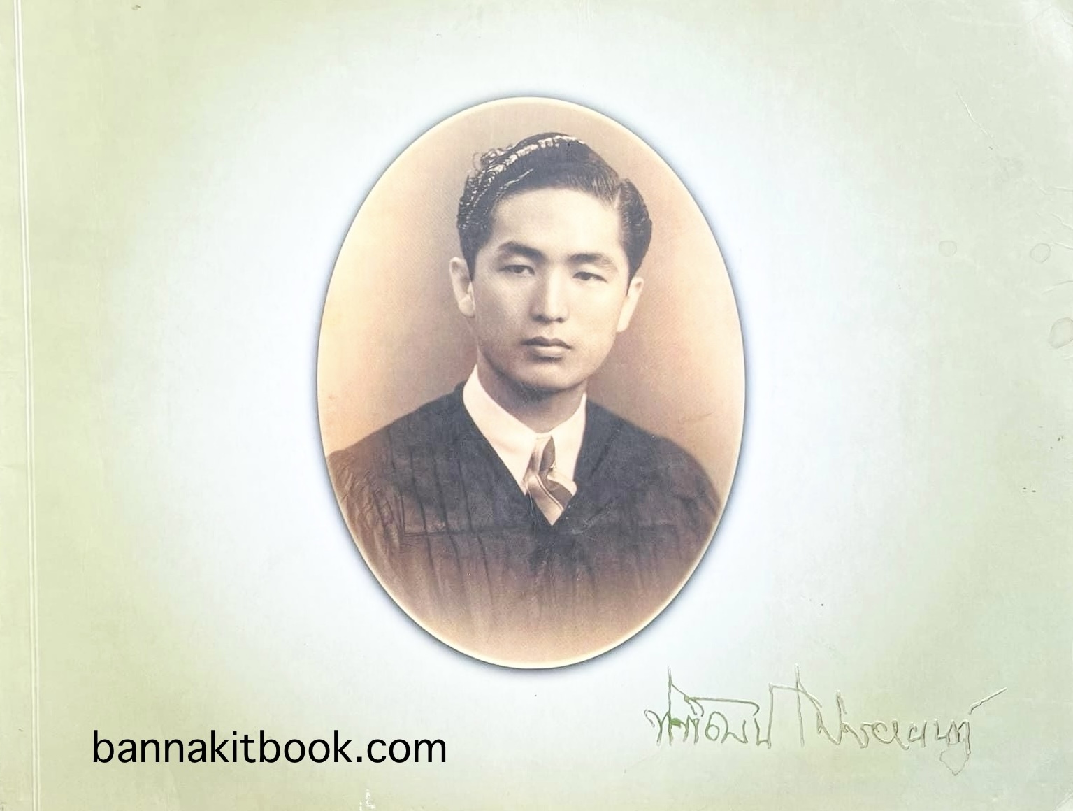 สุสานต้นตระกูลโปษยานนท์-บ้านโปษ์กี่ หนังสืออนุสรณ์ ศาสตราจารย์พิพัฒน์ โปษยานนท์ อดีตอธิบดีกรมสรรพากร และกรมสรรพสามิต.