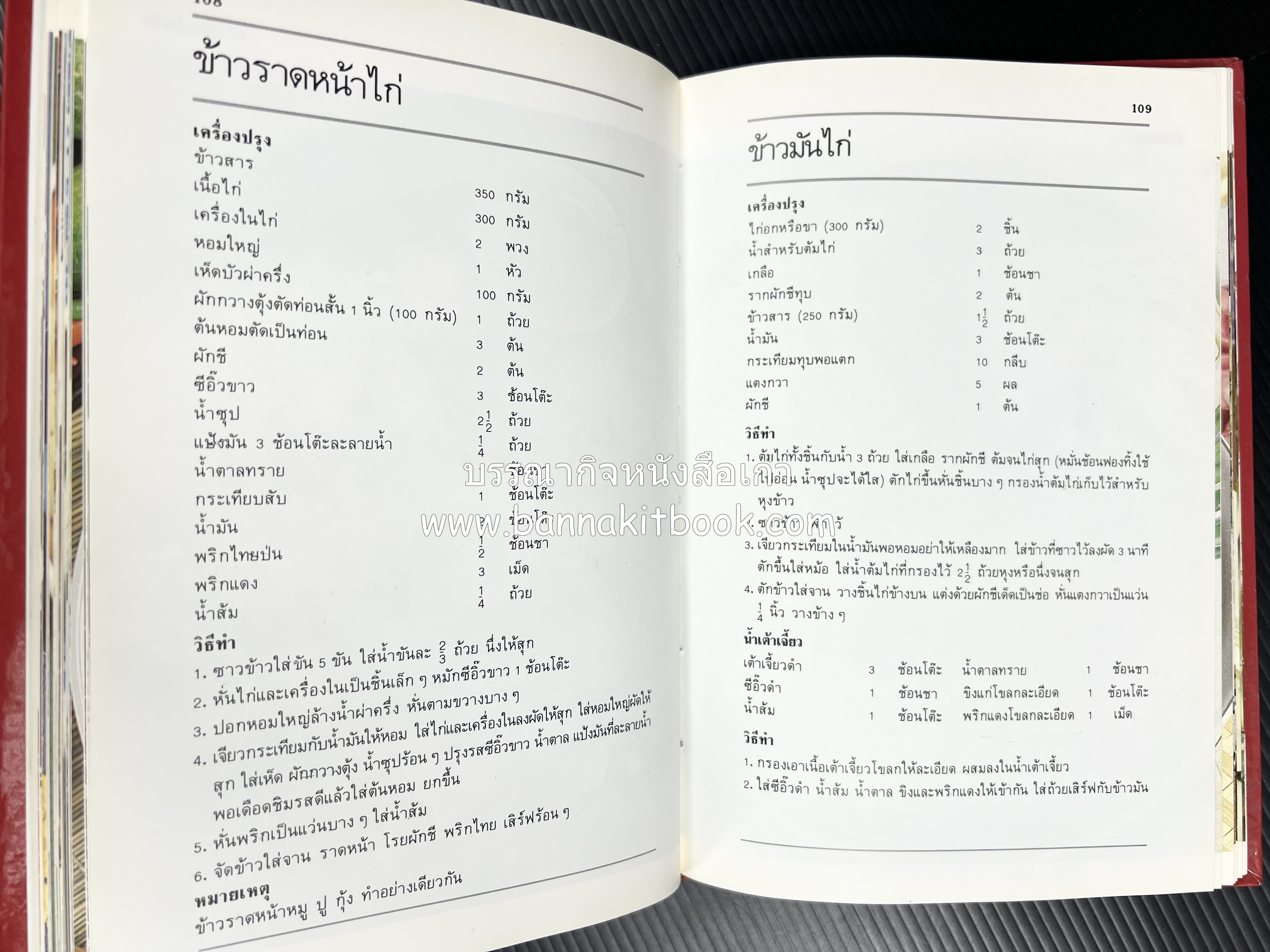 อาหารหลายรส โดย : อาจารย์ศรีสมร คงพันธุ์ (ตำรับอาหารไทย).