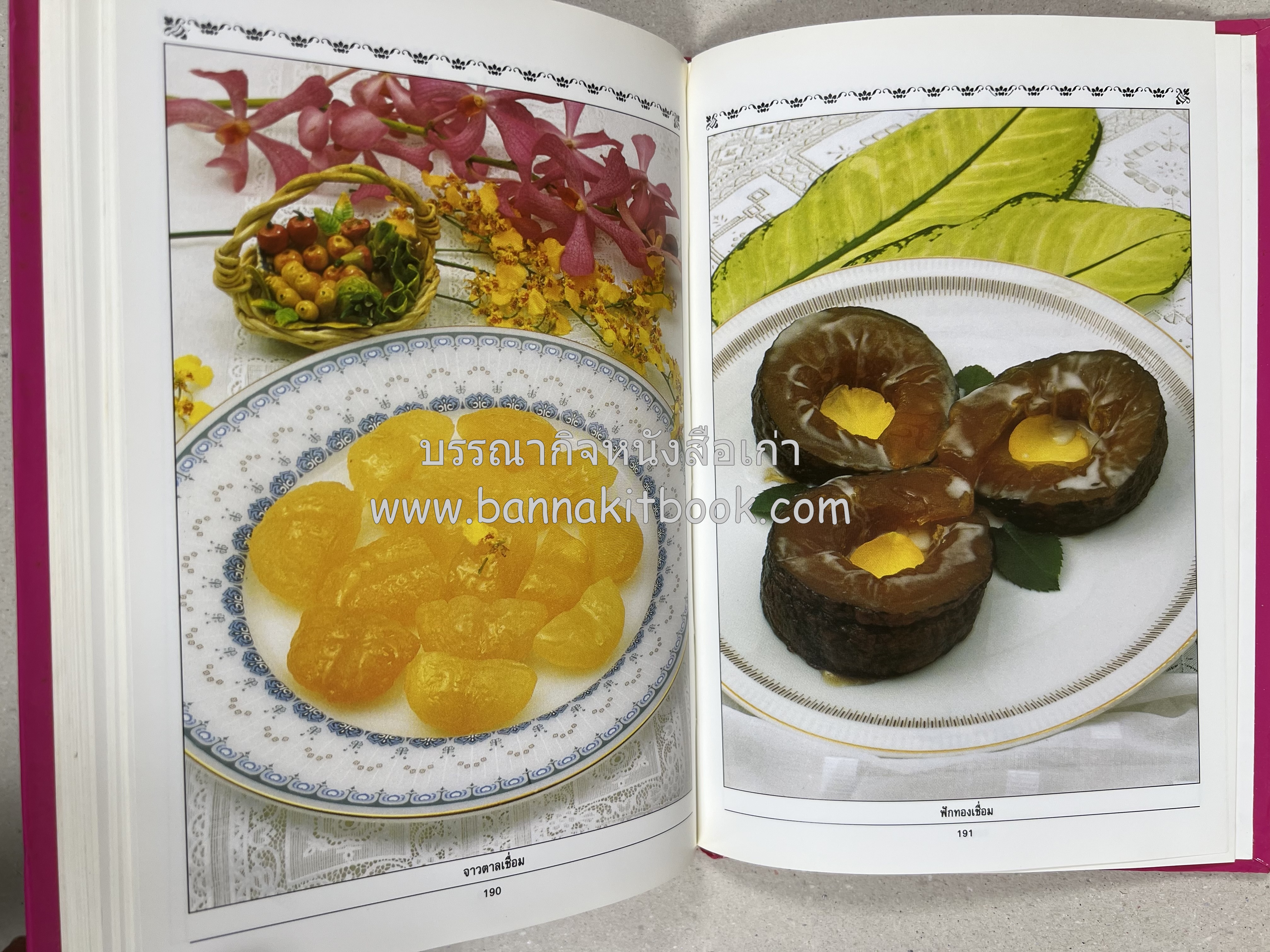 ขนมไทย (1) และ ขนมไทย (2) หนังสือขนมเล่มแรกของสำนักพิมพ์แสงแดด สูตรขนมไทยโบราณ (2 เล่มชุด) โดย : อาจารย์ศรีสมร คงพันธุ์.