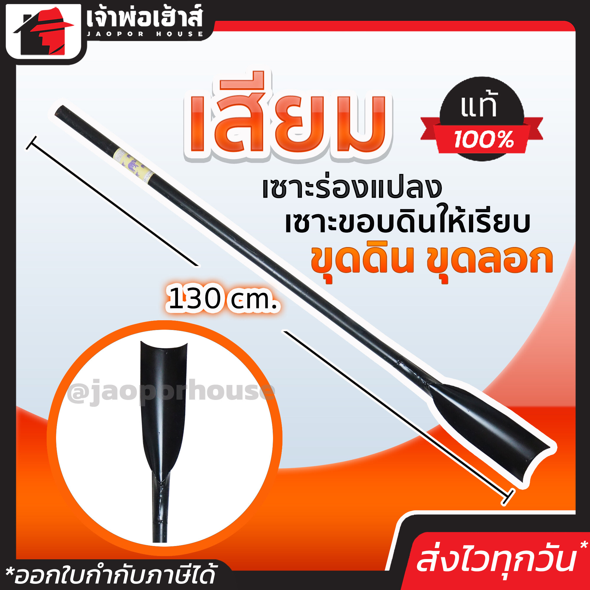 YAGUSO เสียม อย่างหนา ยาว 130 ซม. สีดำ ใช้ขุดดิน ขุดลอก คุณภาพดี!! เสียมขุดดิน เสียมขุดหลุม
