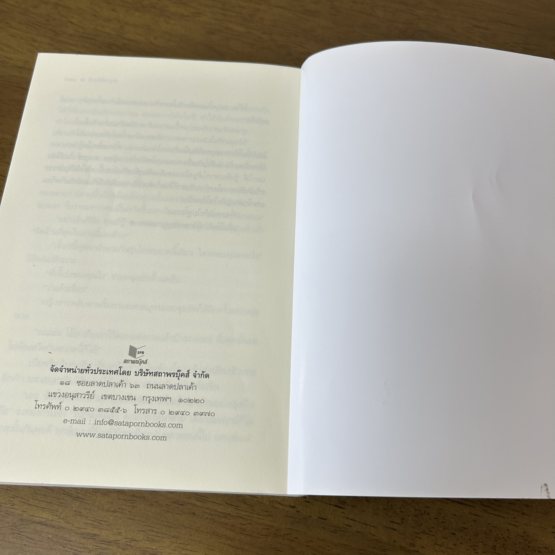 อัคนีโหตรี ... ชญาน์พิมพ์ (มือสอง) นิยาย โรแมนติก พิมพ์คำ สถาพร