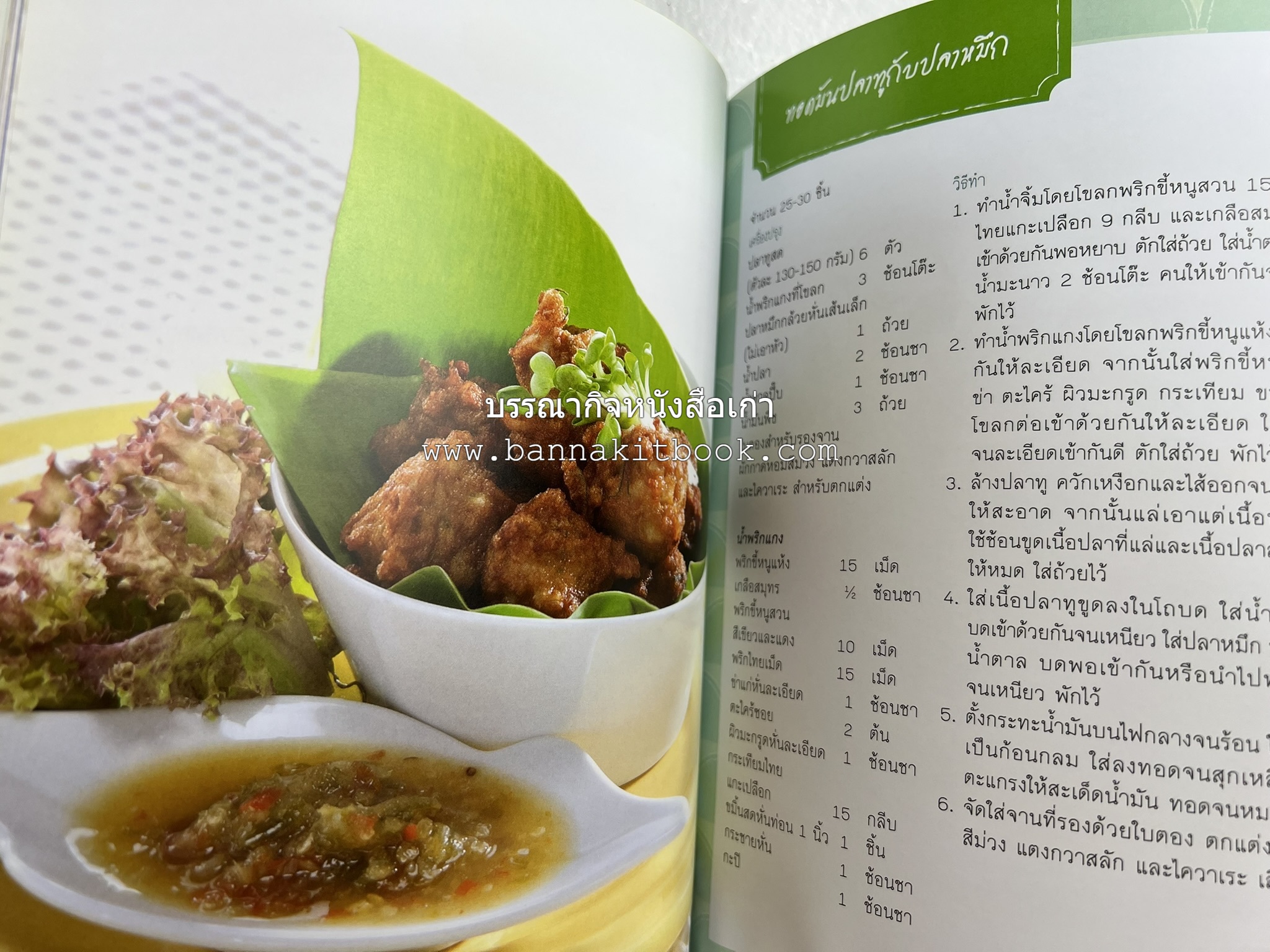 ปลา ขายดี มีอาชีพ โดย : สิริรักษ์ บางสุด.