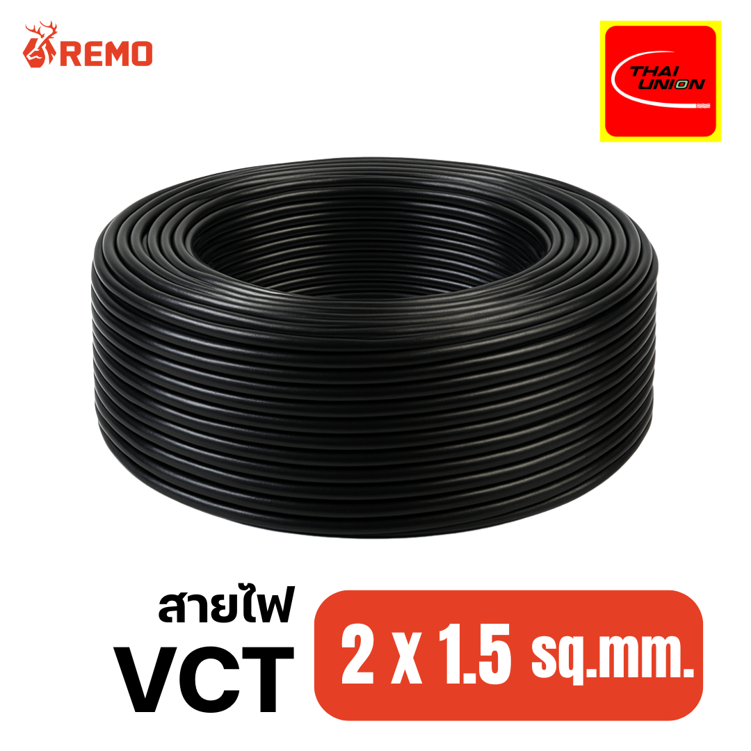 สายไฟไทยยูเนียน Thai Union VCT 2x1.5 sq.mm. (100m/ม้วน)