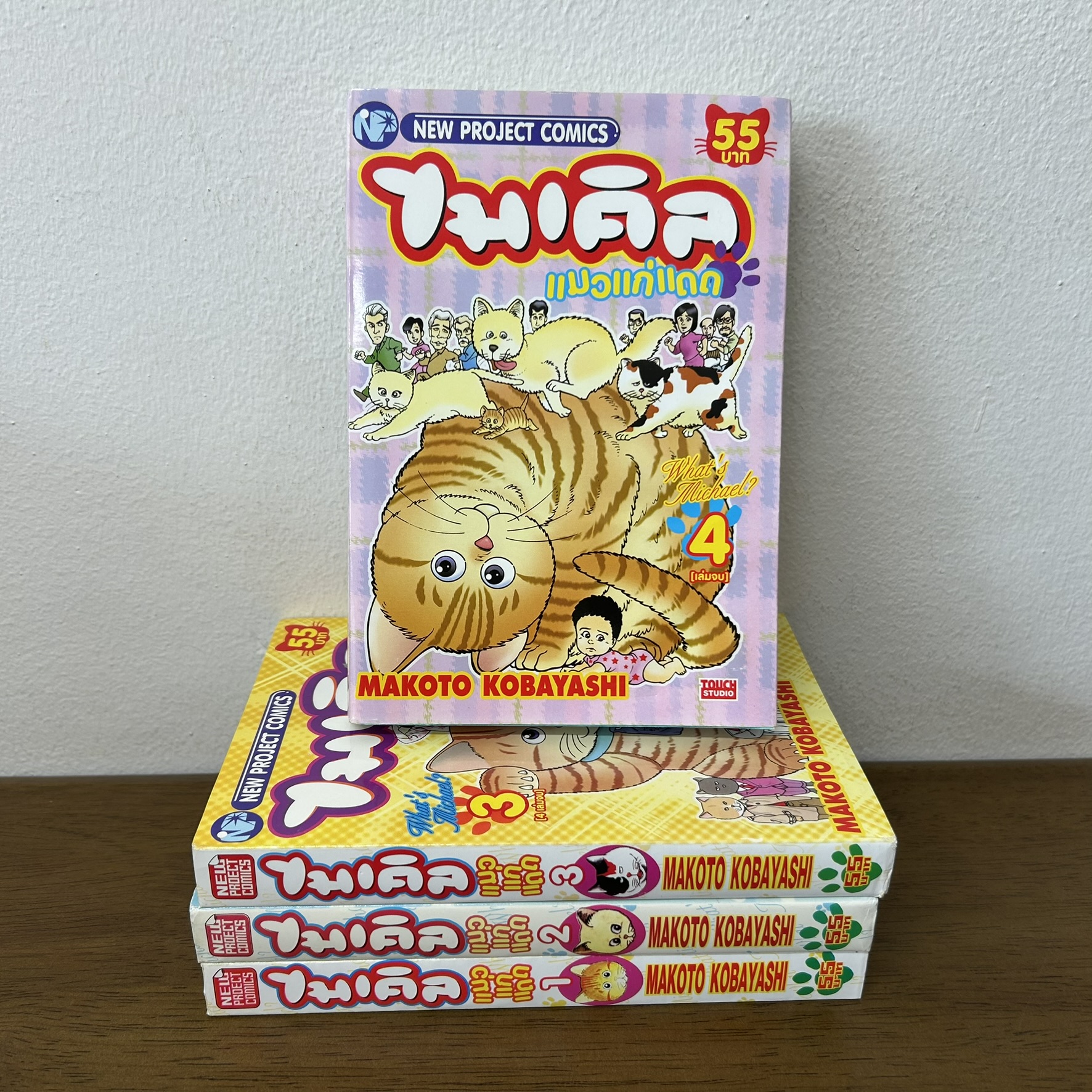 [MANGA] What's Michael ? ไมเคิล แมวแก่แดด เล่ม 1-4 จบ ครบชุด ... MAKOTO KOBAYASHI (มือสอง) มังงะ การ์ตูน New Project