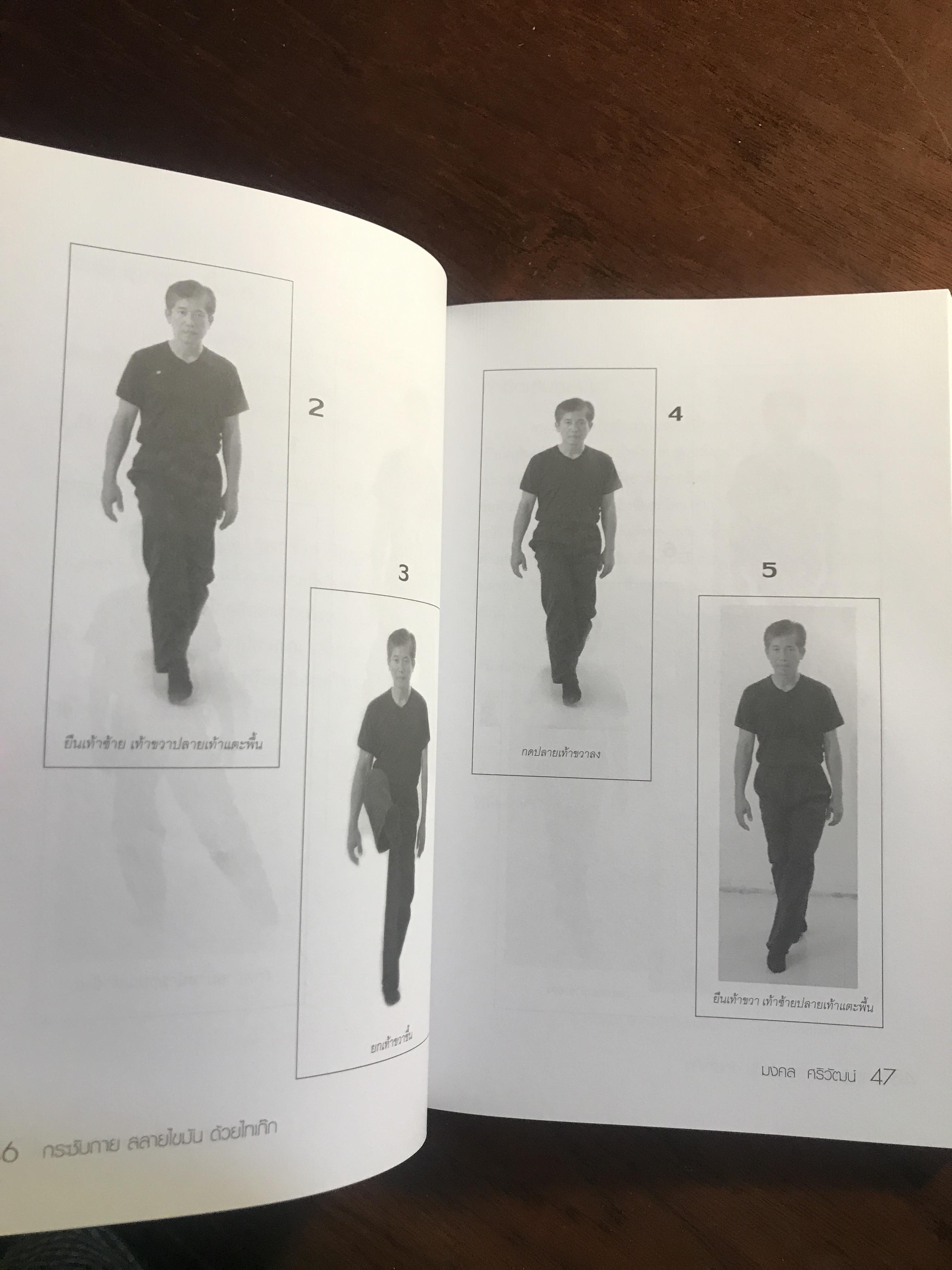 กระชับกาย สลายไขมันด้วยไทเก็ก (พร้อม DVD ฝึกปฏิบัติ) ผู้เขียน: อ.มงคล ศริวัฒน์ สำนักพิมพ์: บีเวลล์ สเปเชียล ➡️ FTN1