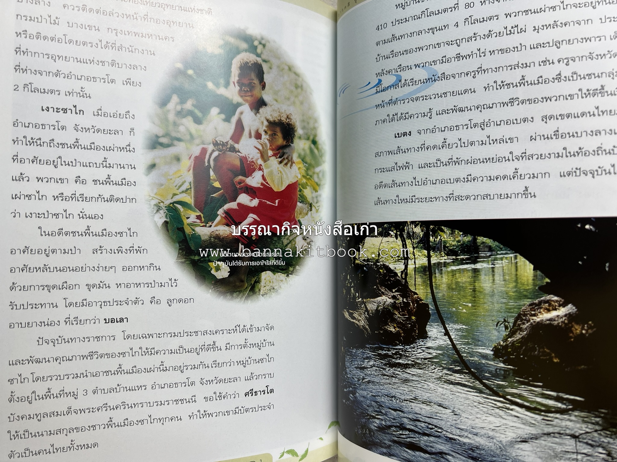 ยะลา สารคดีชุดถิ่นทองของไทย โดย : สมัย สุทธิธรรม.